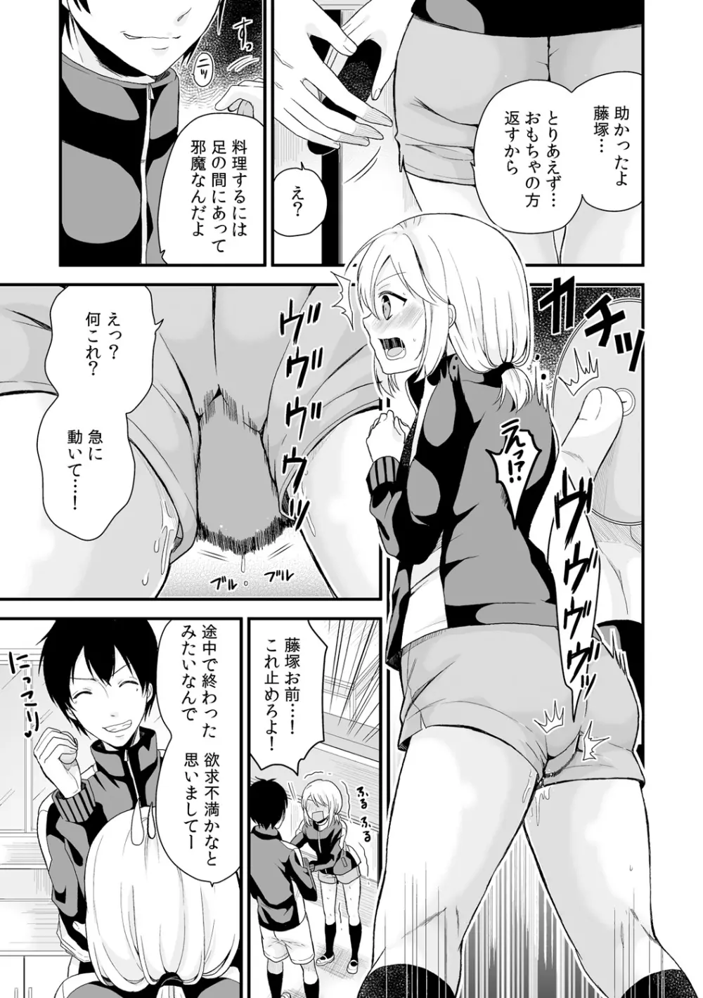 女体化マネージャーのヤラしぃオシゴト 4 Page.12