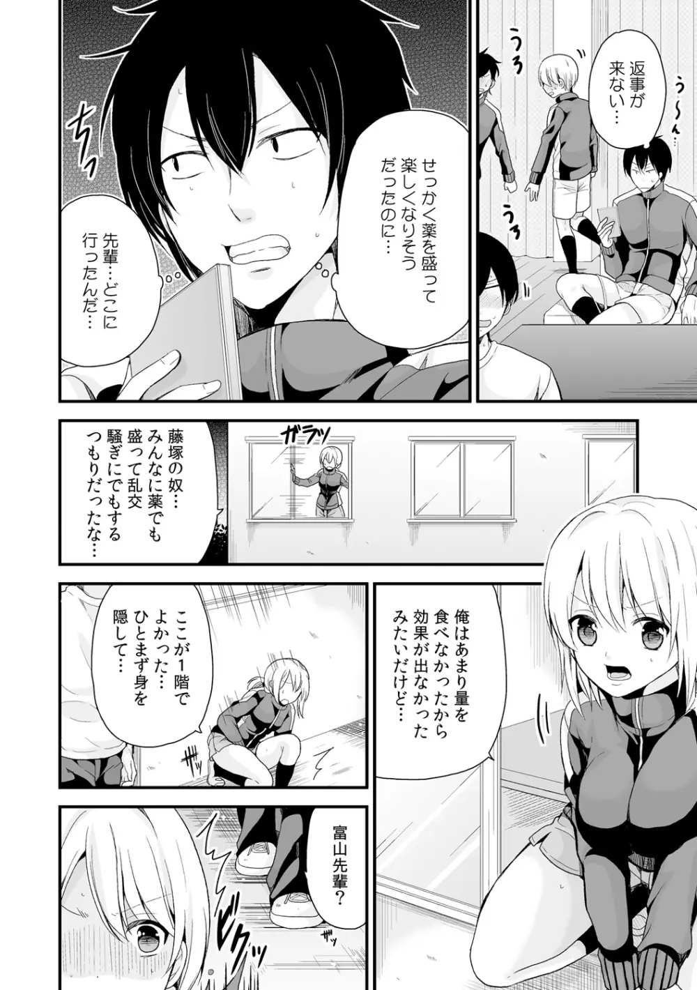 女体化マネージャーのヤラしぃオシゴト 4 Page.25