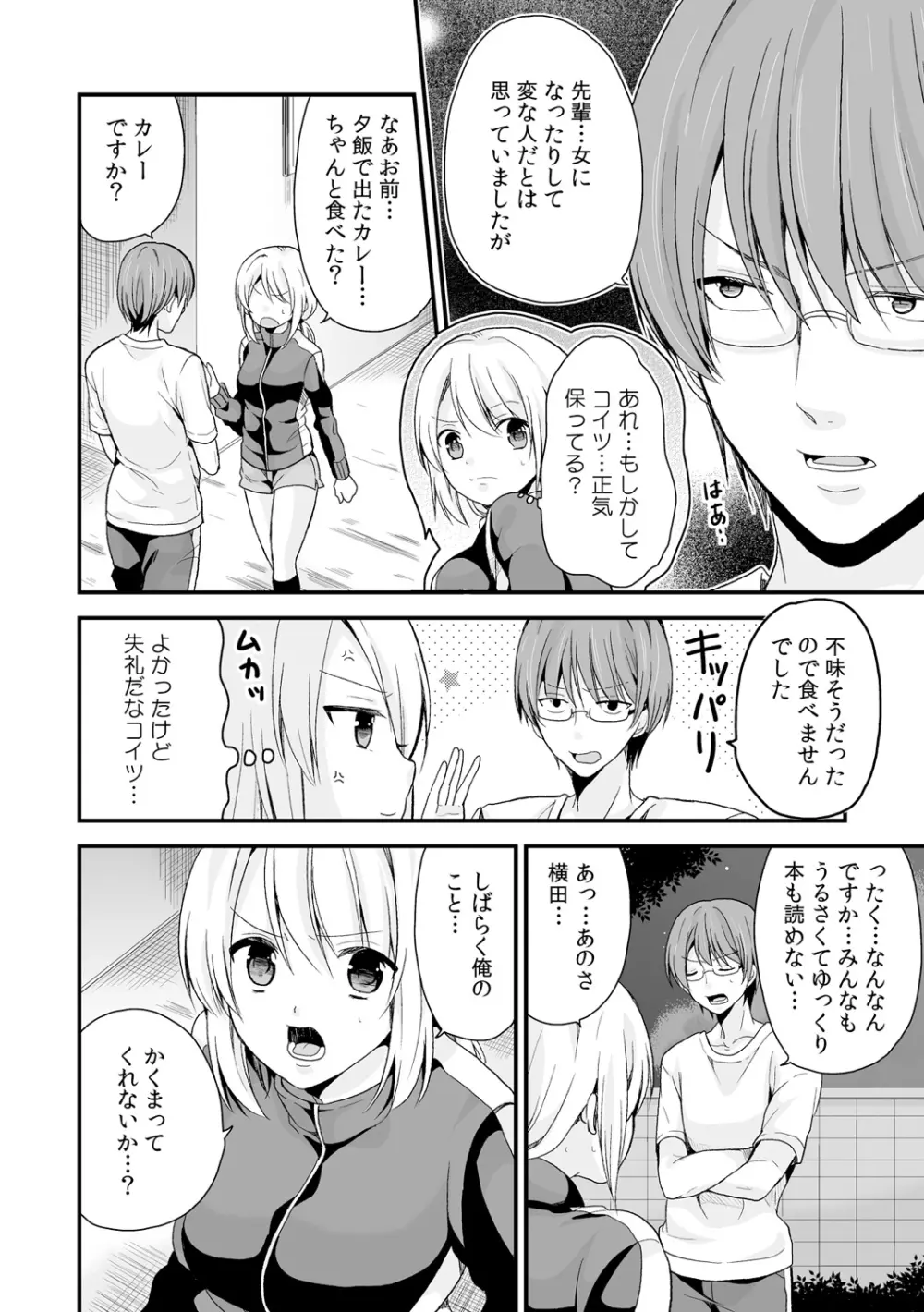 女体化マネージャーのヤラしぃオシゴト 4 Page.27