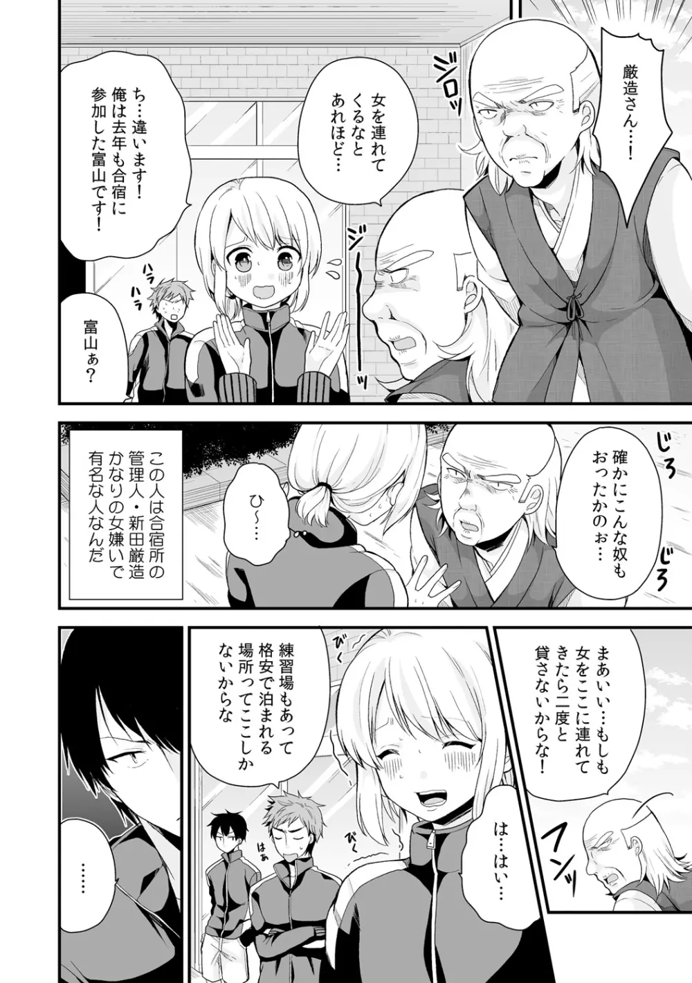 女体化マネージャーのヤラしぃオシゴト 4 Page.3