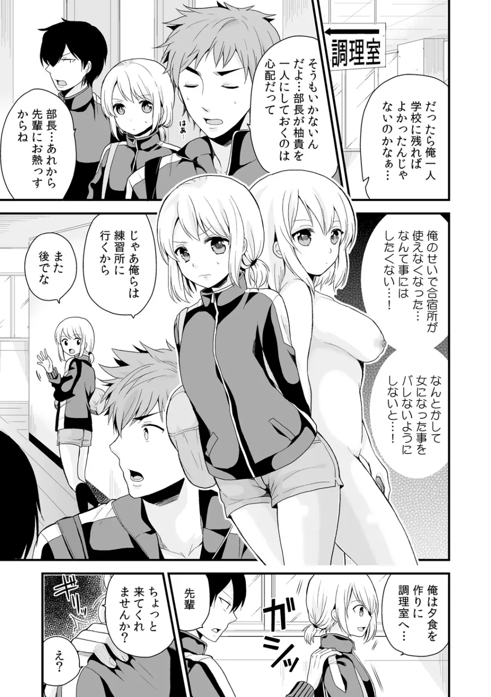 女体化マネージャーのヤラしぃオシゴト 4 Page.4