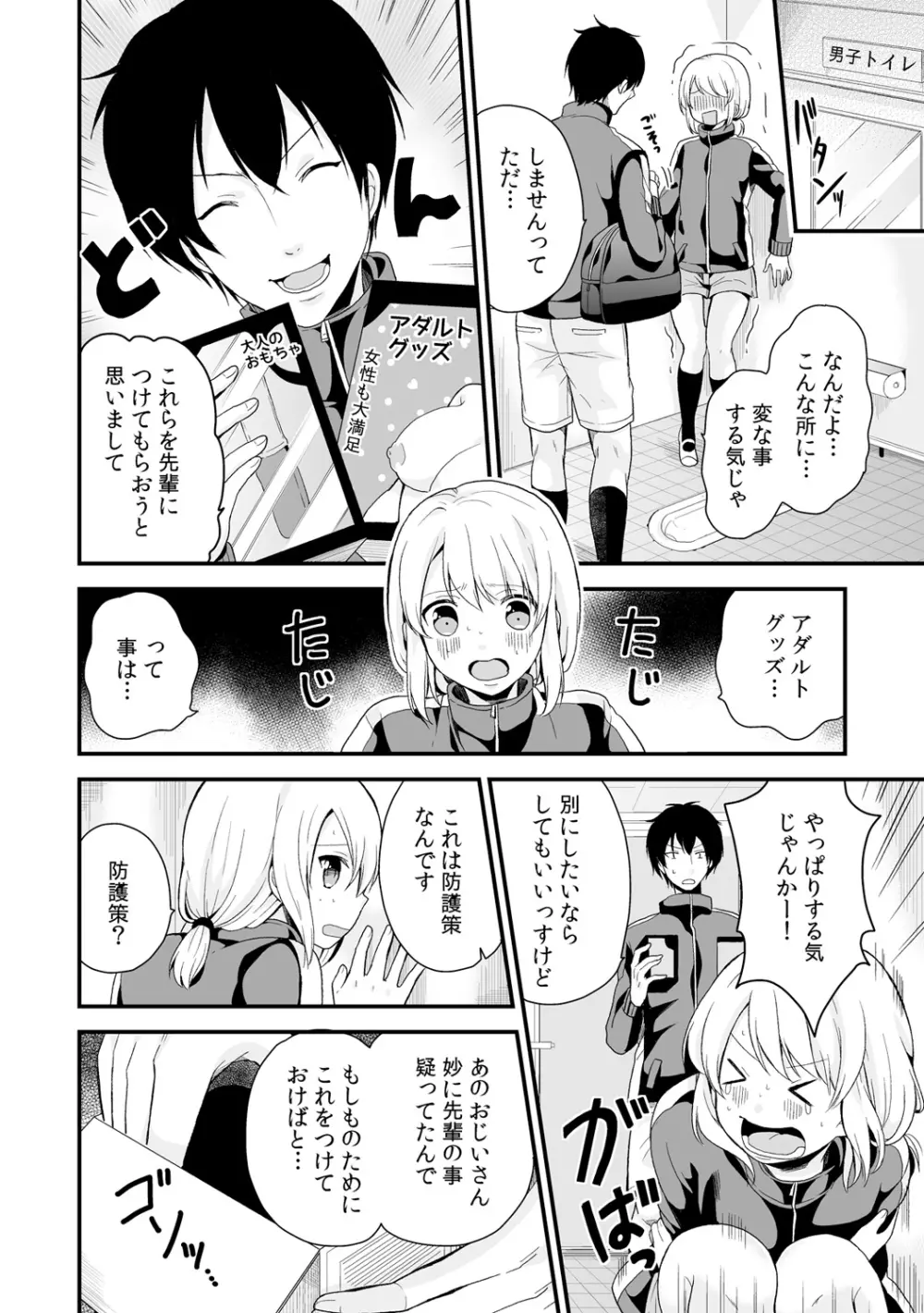 女体化マネージャーのヤラしぃオシゴト 4 Page.5