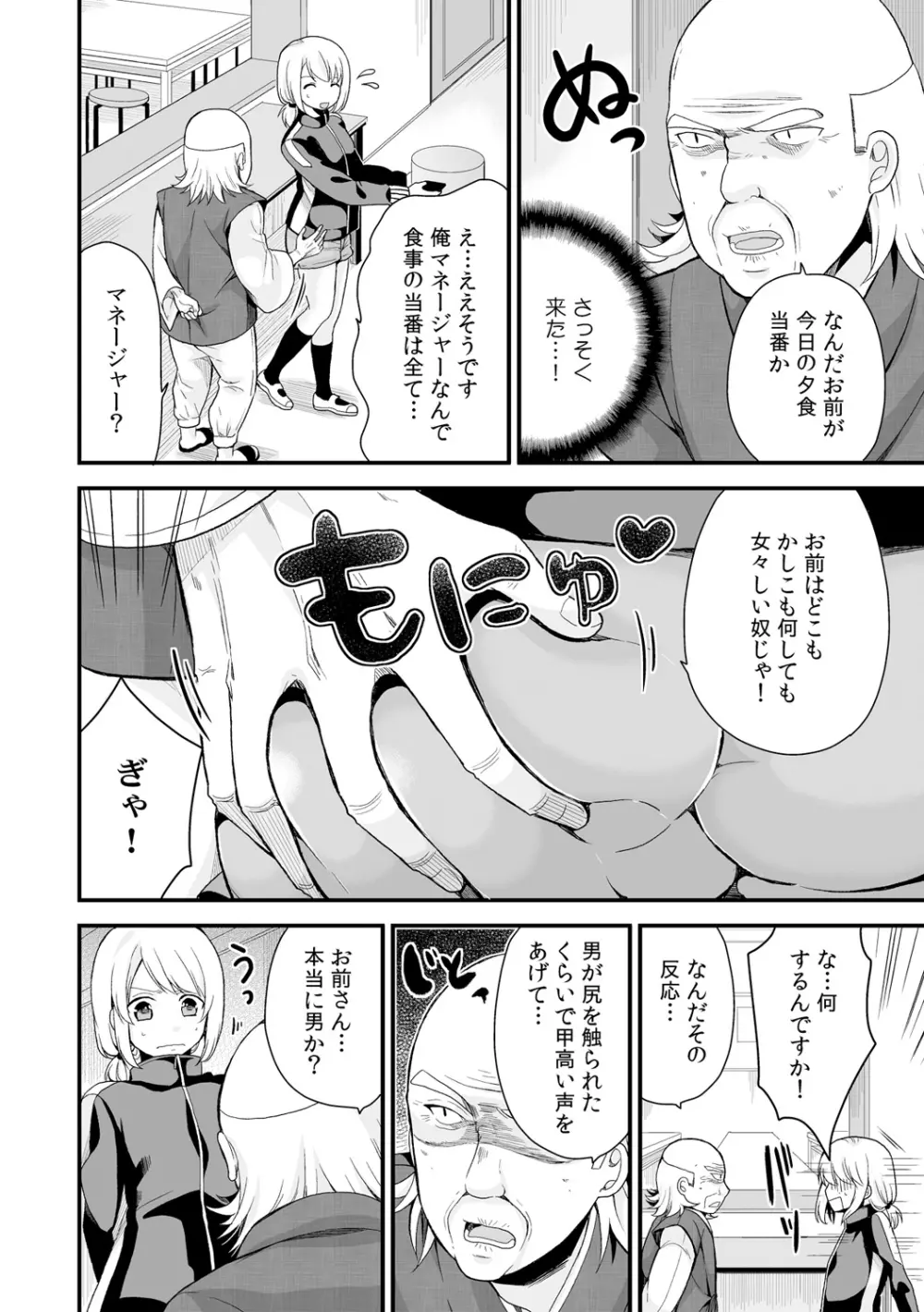女体化マネージャーのヤラしぃオシゴト 4 Page.7