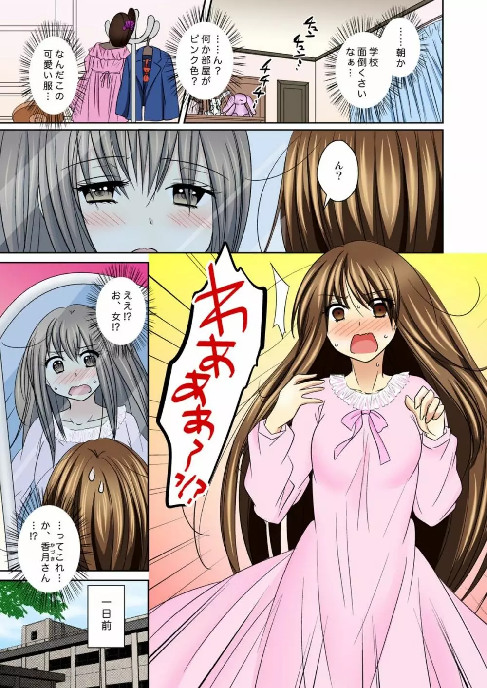 にょたいかエッチ☆あの娘になってなめなめペロペロ 1 Page.2