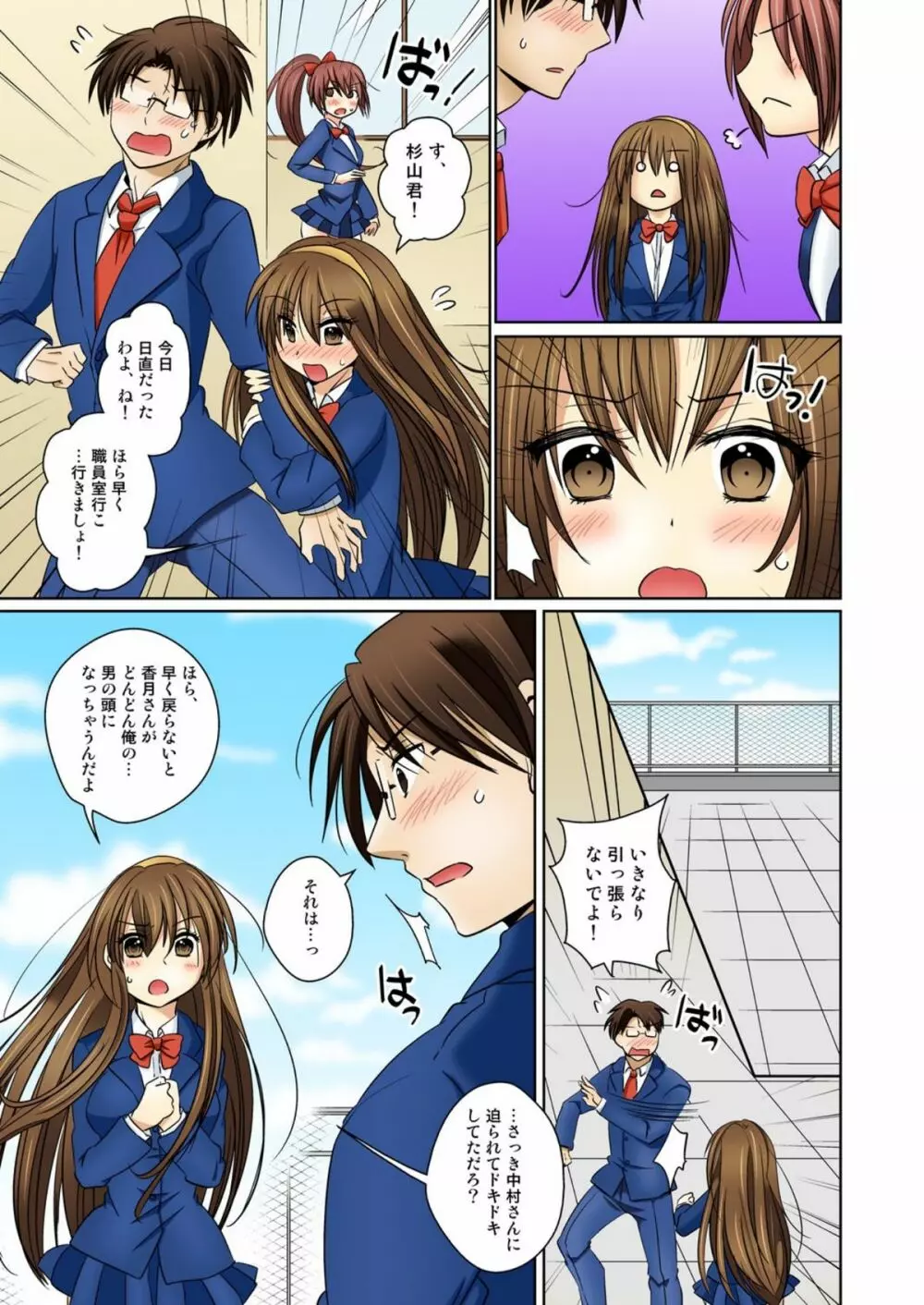 にょたいかエッチ☆あの娘になってなめなめペロペロ 1 Page.36