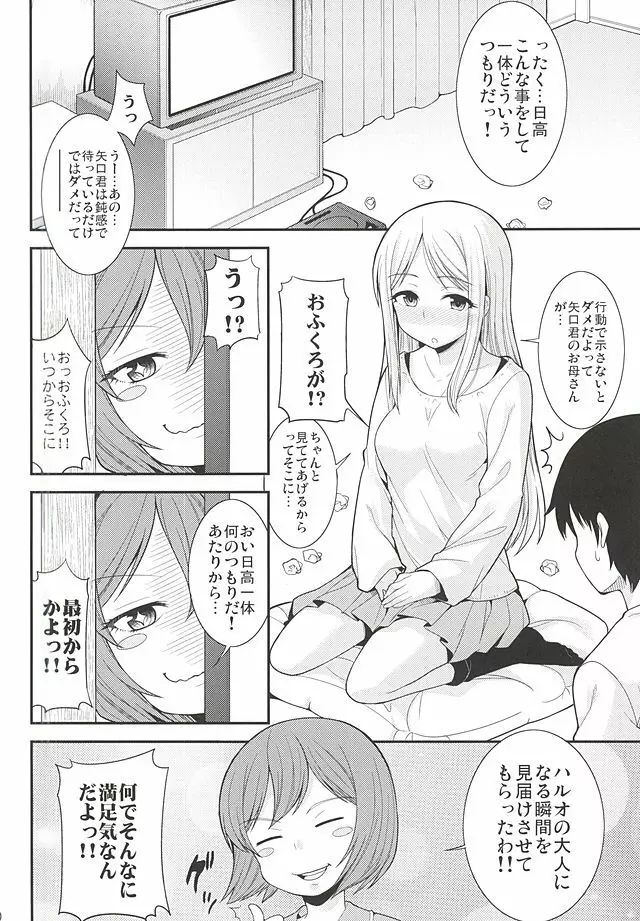 日高小春とするだけの本 Page.19