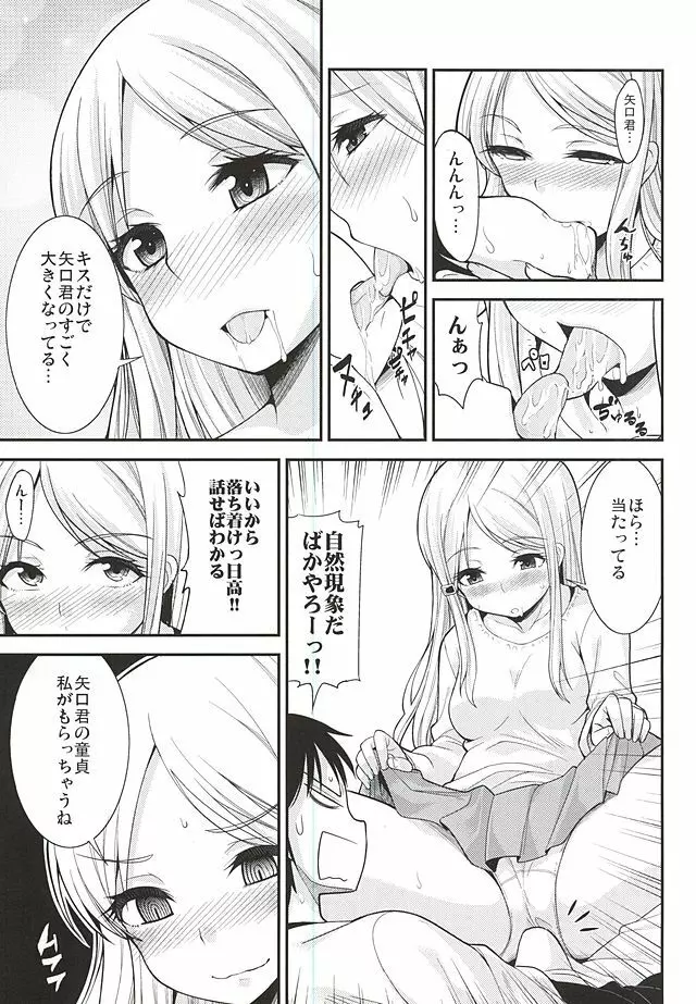 日高小春とするだけの本 Page.4