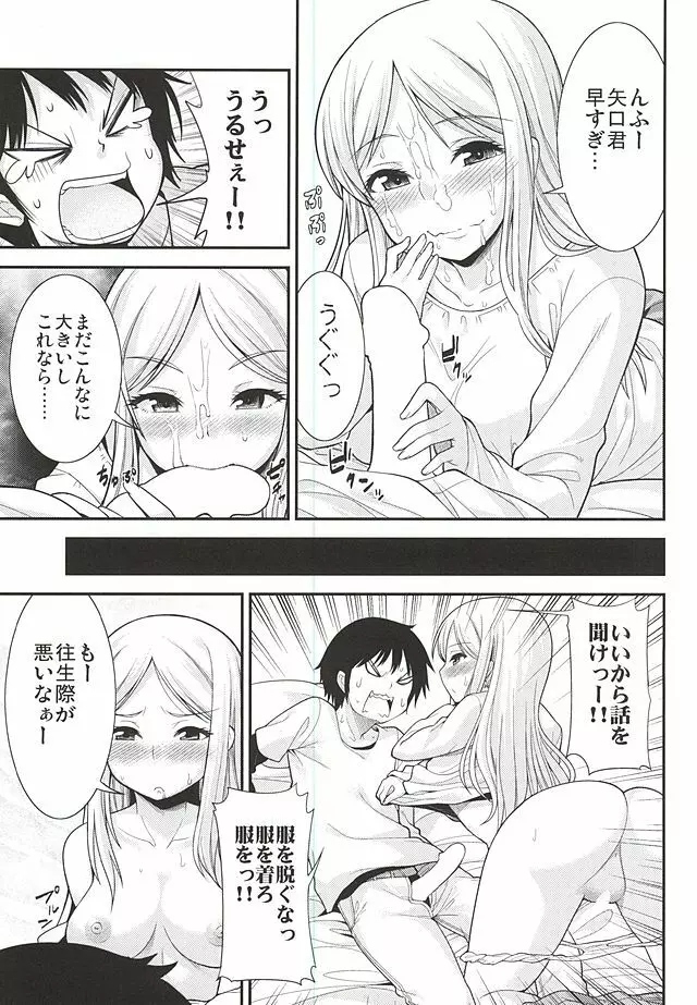 日高小春とするだけの本 Page.6