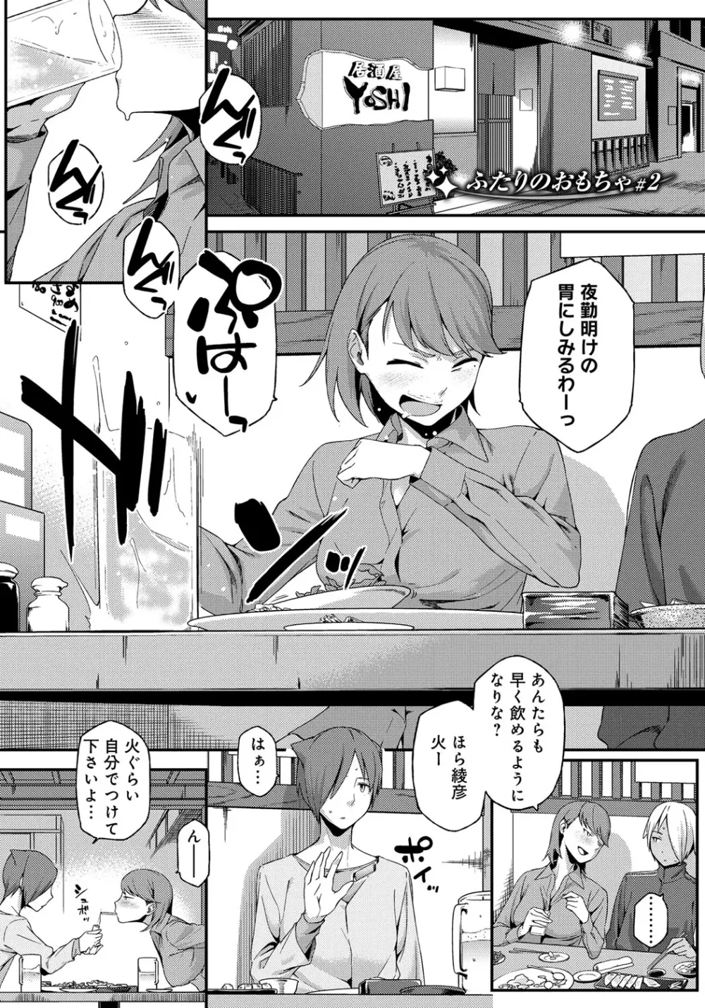 ナツ恋オタガール Page.101