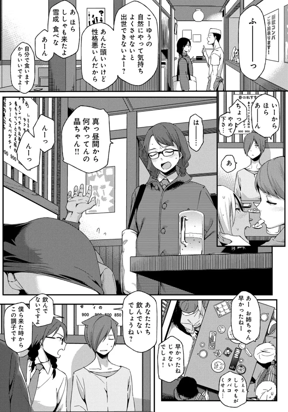 ナツ恋オタガール Page.102