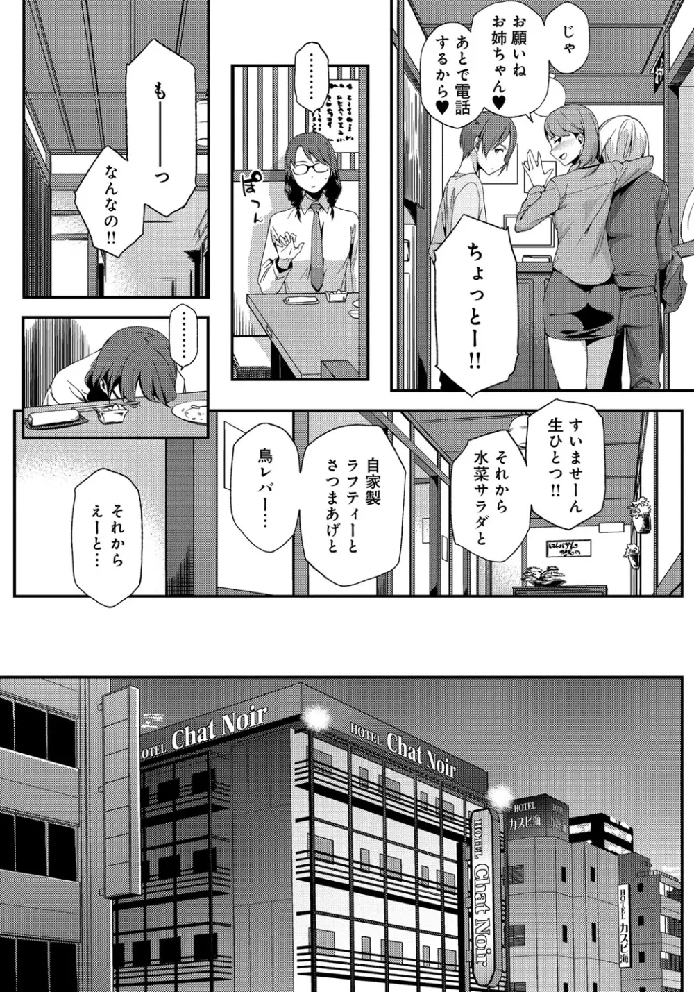 ナツ恋オタガール Page.104