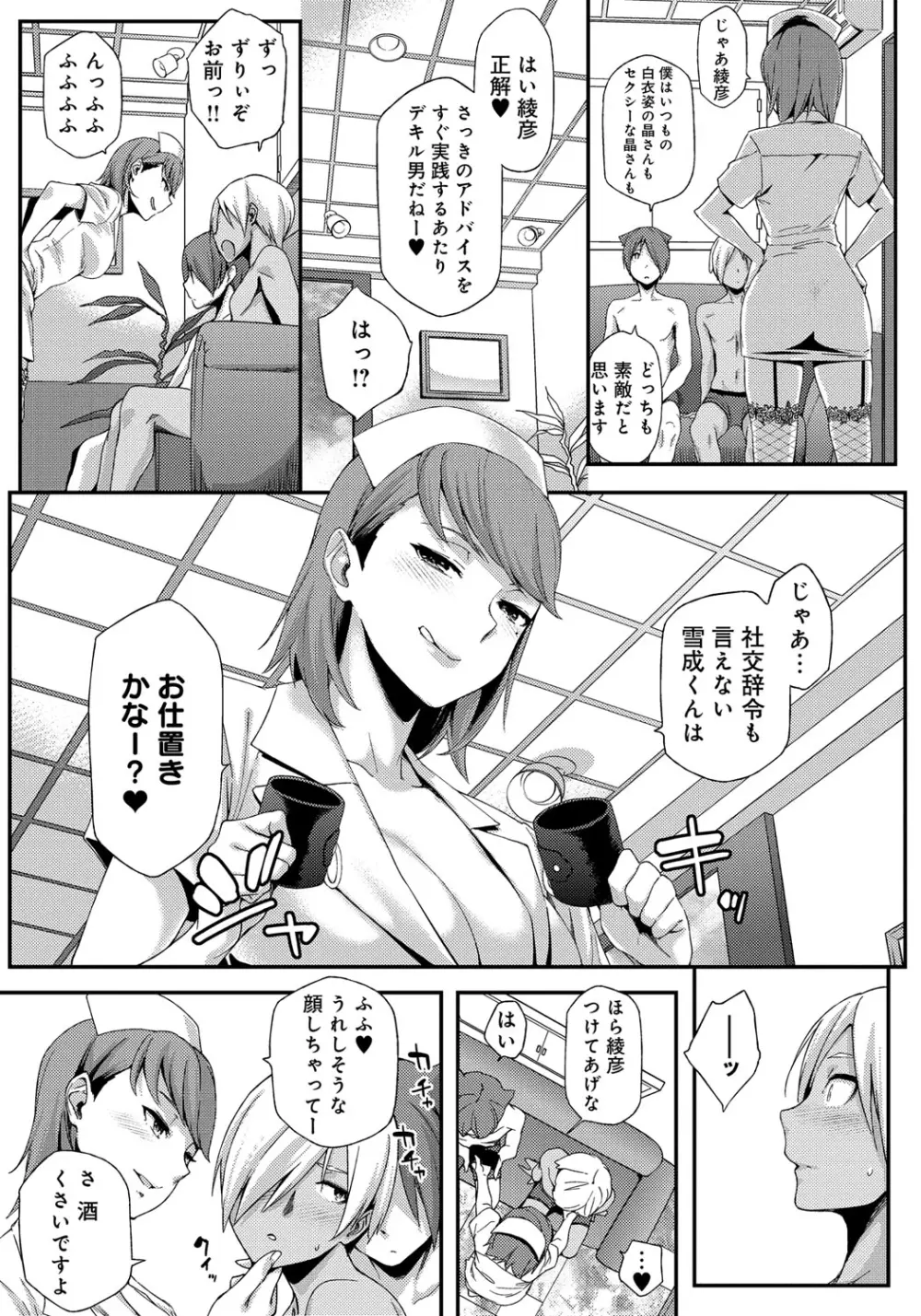 ナツ恋オタガール Page.106
