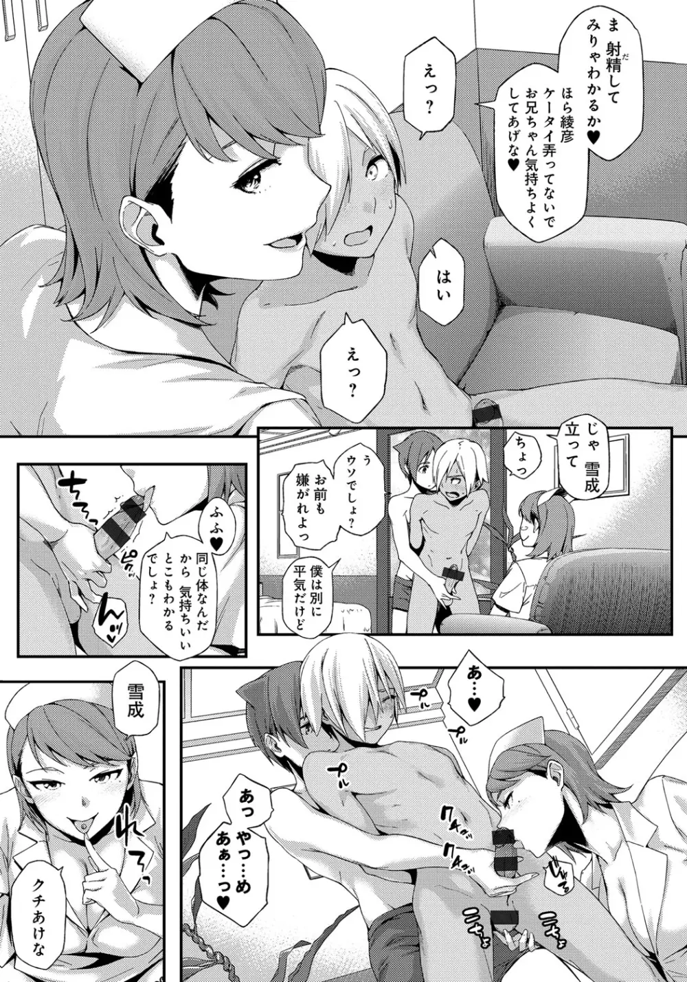 ナツ恋オタガール Page.109