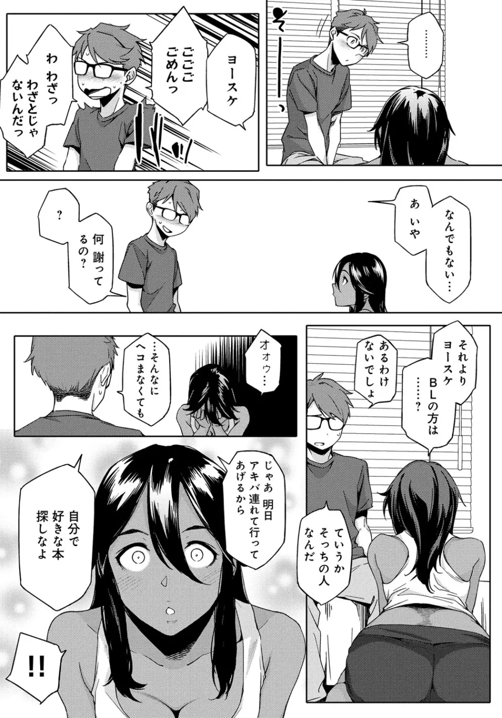 ナツ恋オタガール Page.11