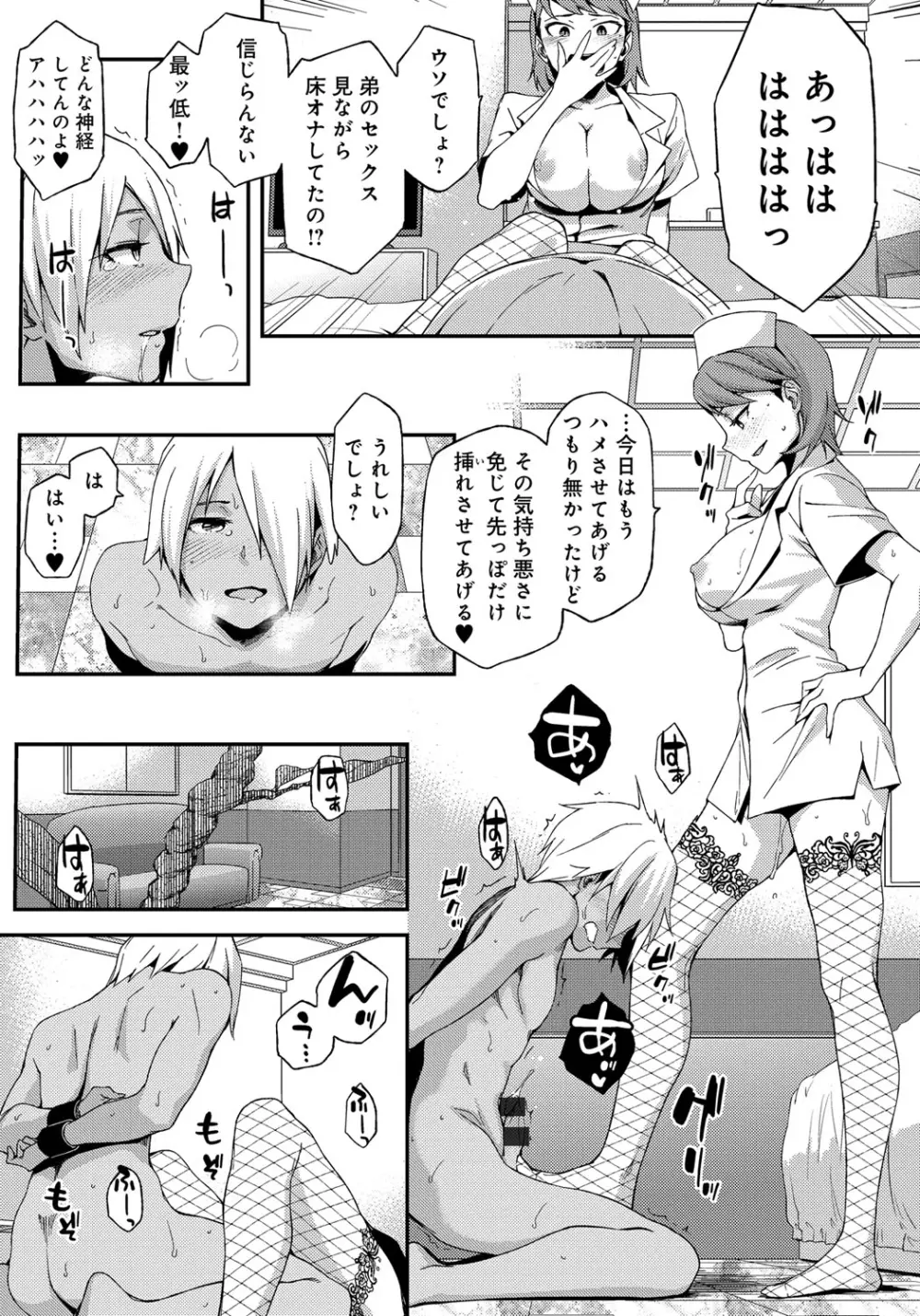 ナツ恋オタガール Page.115