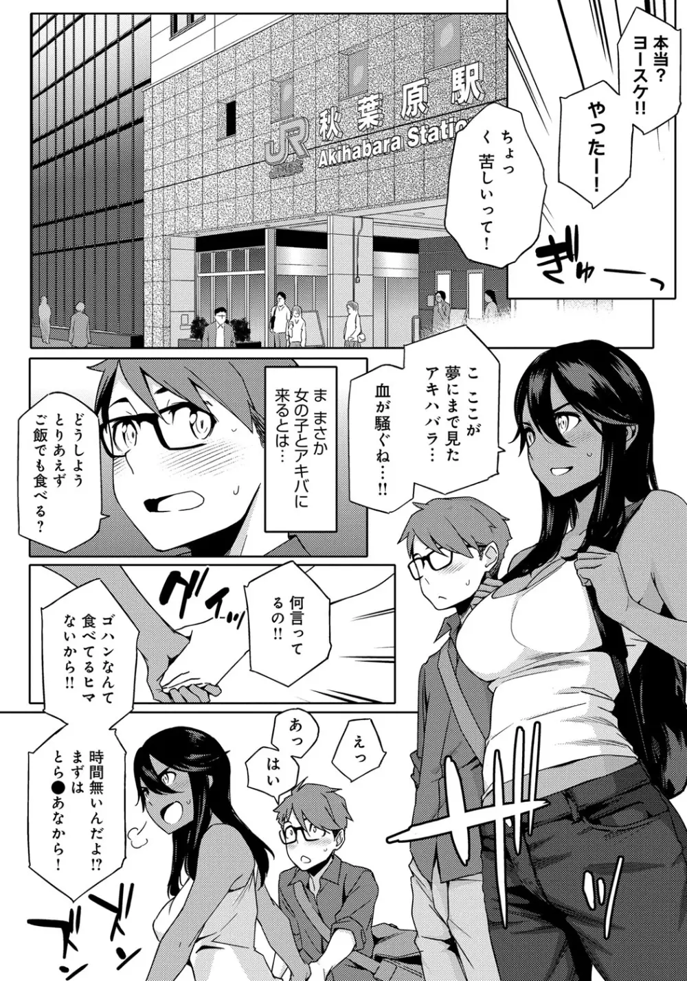 ナツ恋オタガール Page.12