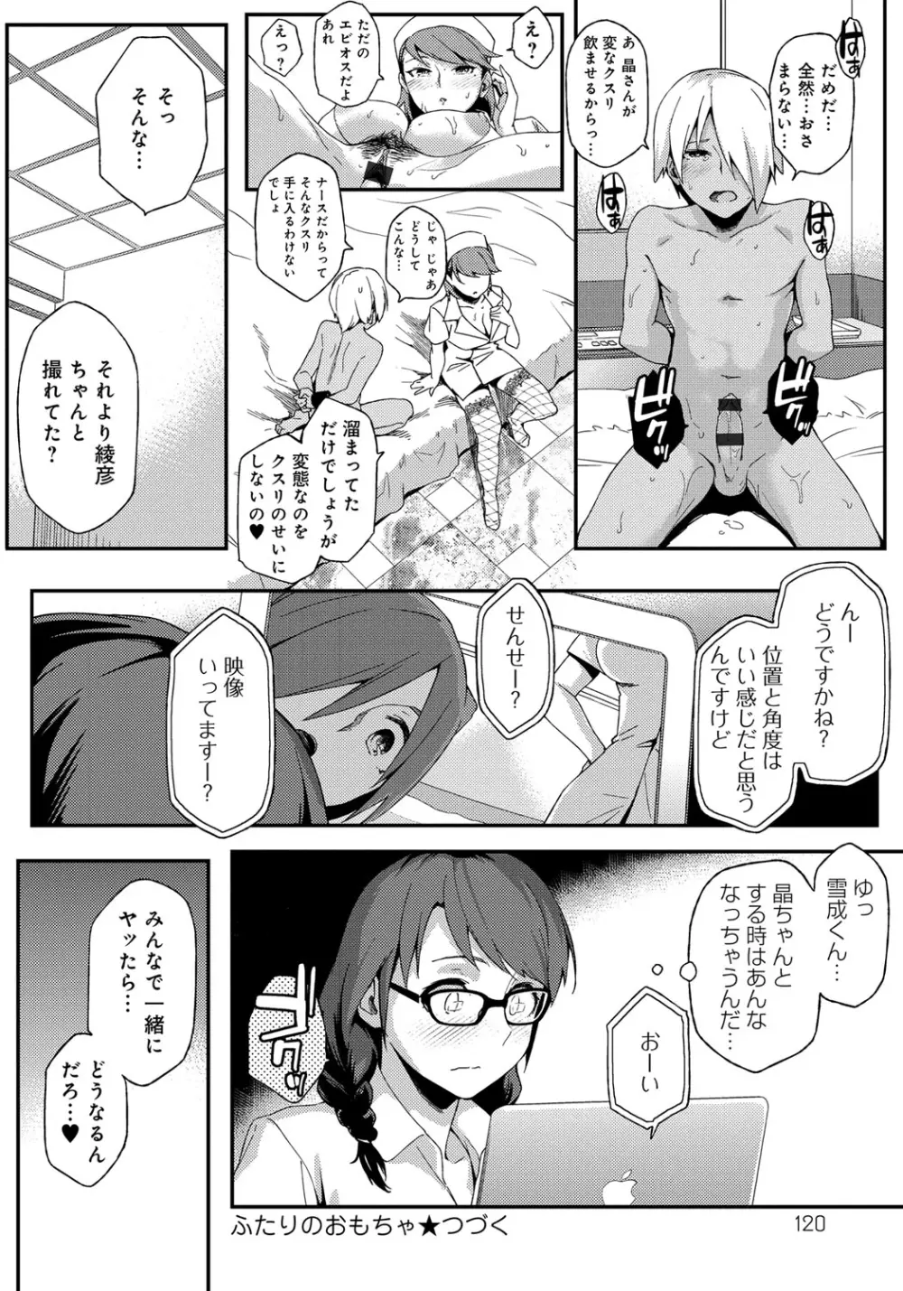 ナツ恋オタガール Page.120