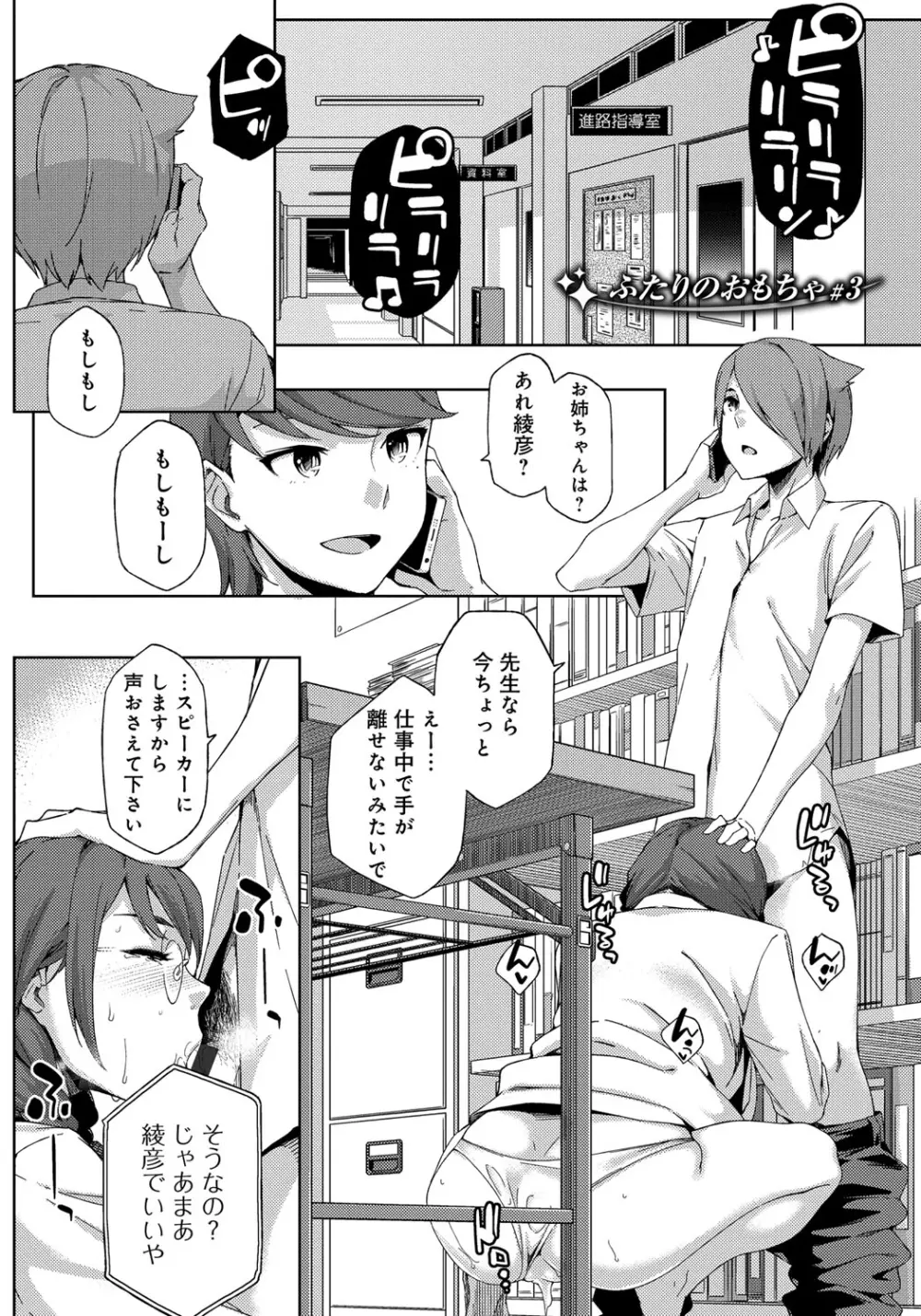 ナツ恋オタガール Page.121
