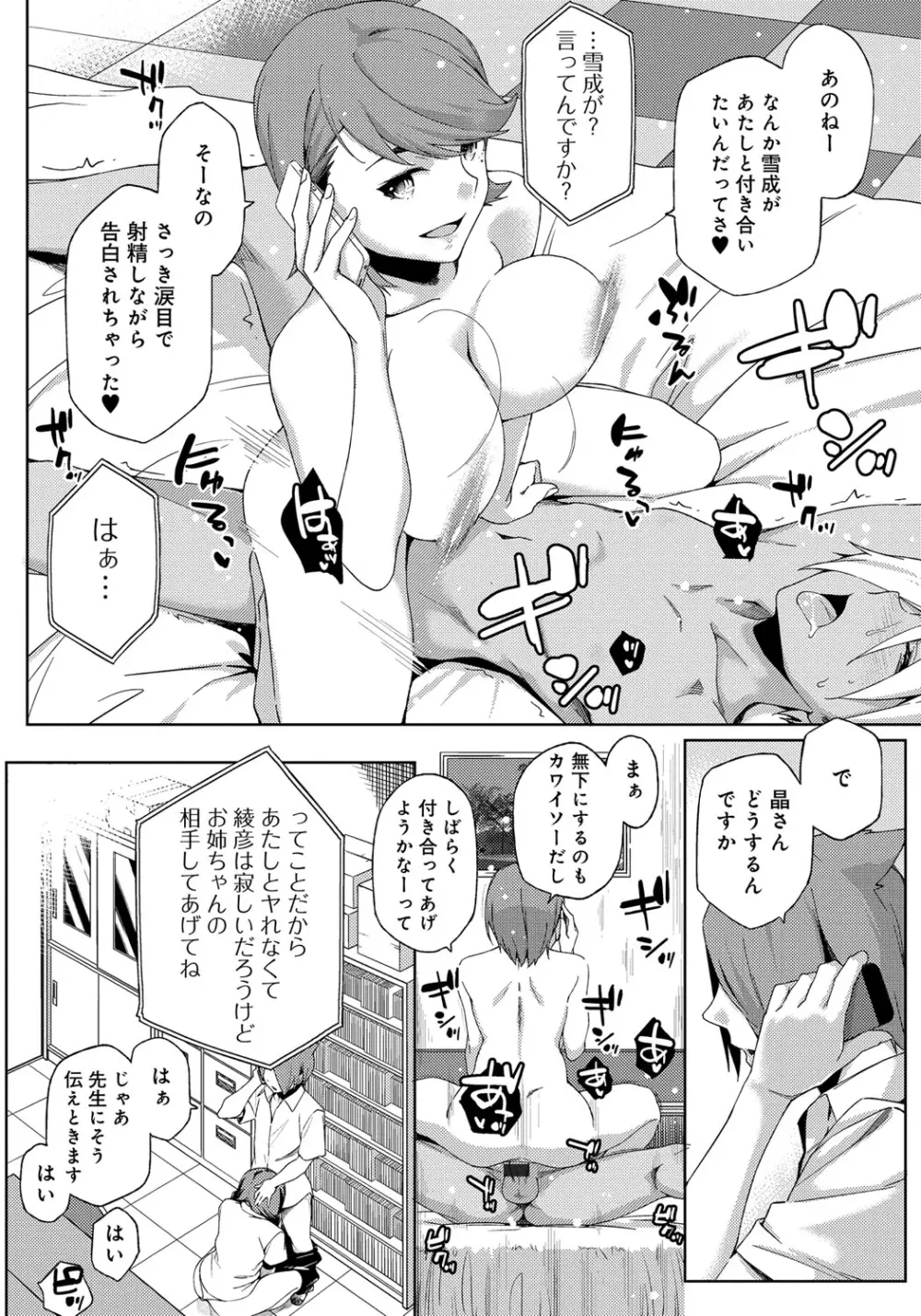 ナツ恋オタガール Page.122