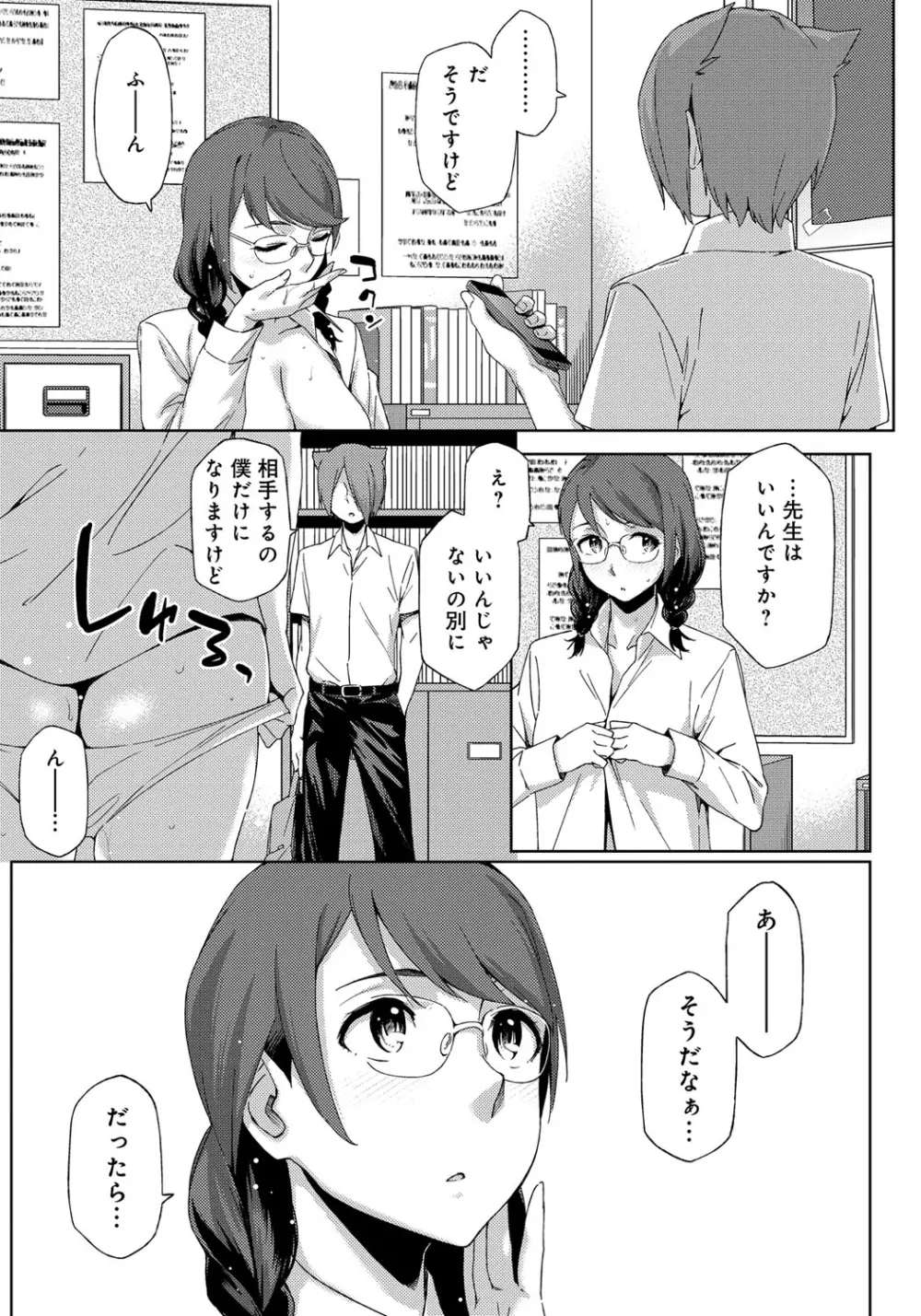 ナツ恋オタガール Page.123