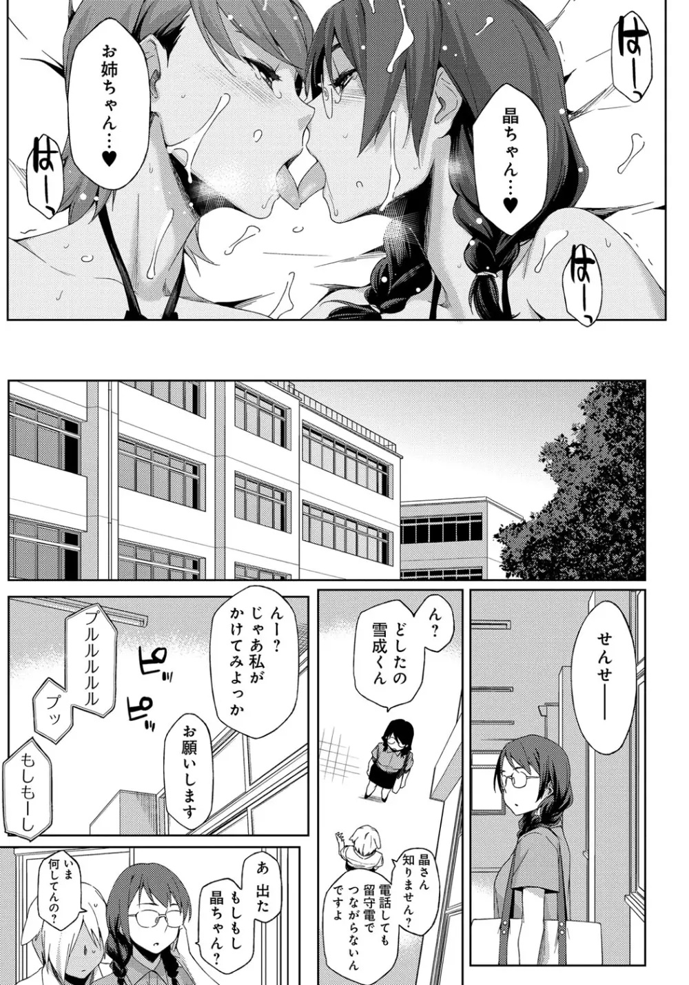 ナツ恋オタガール Page.135
