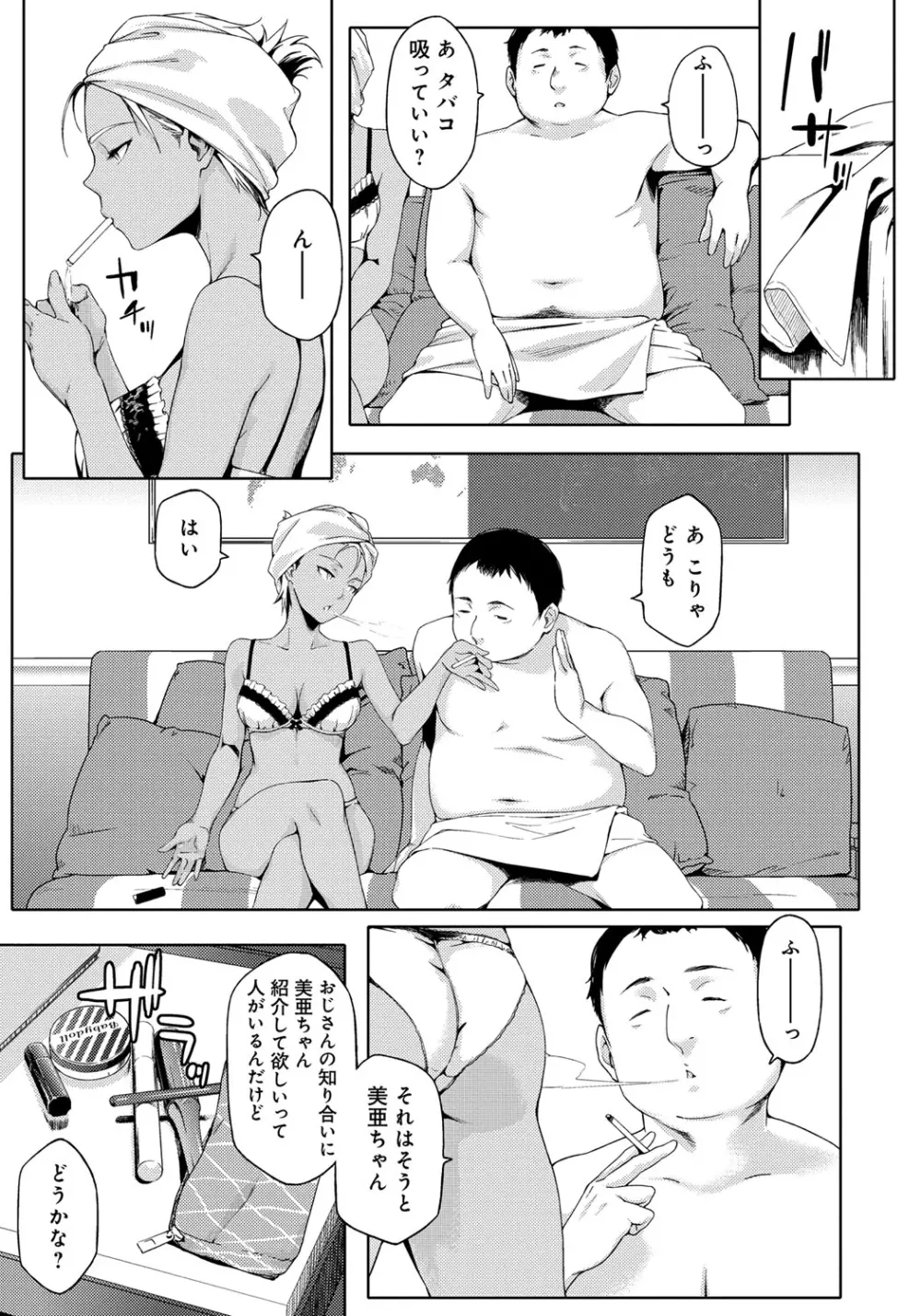 ナツ恋オタガール Page.139