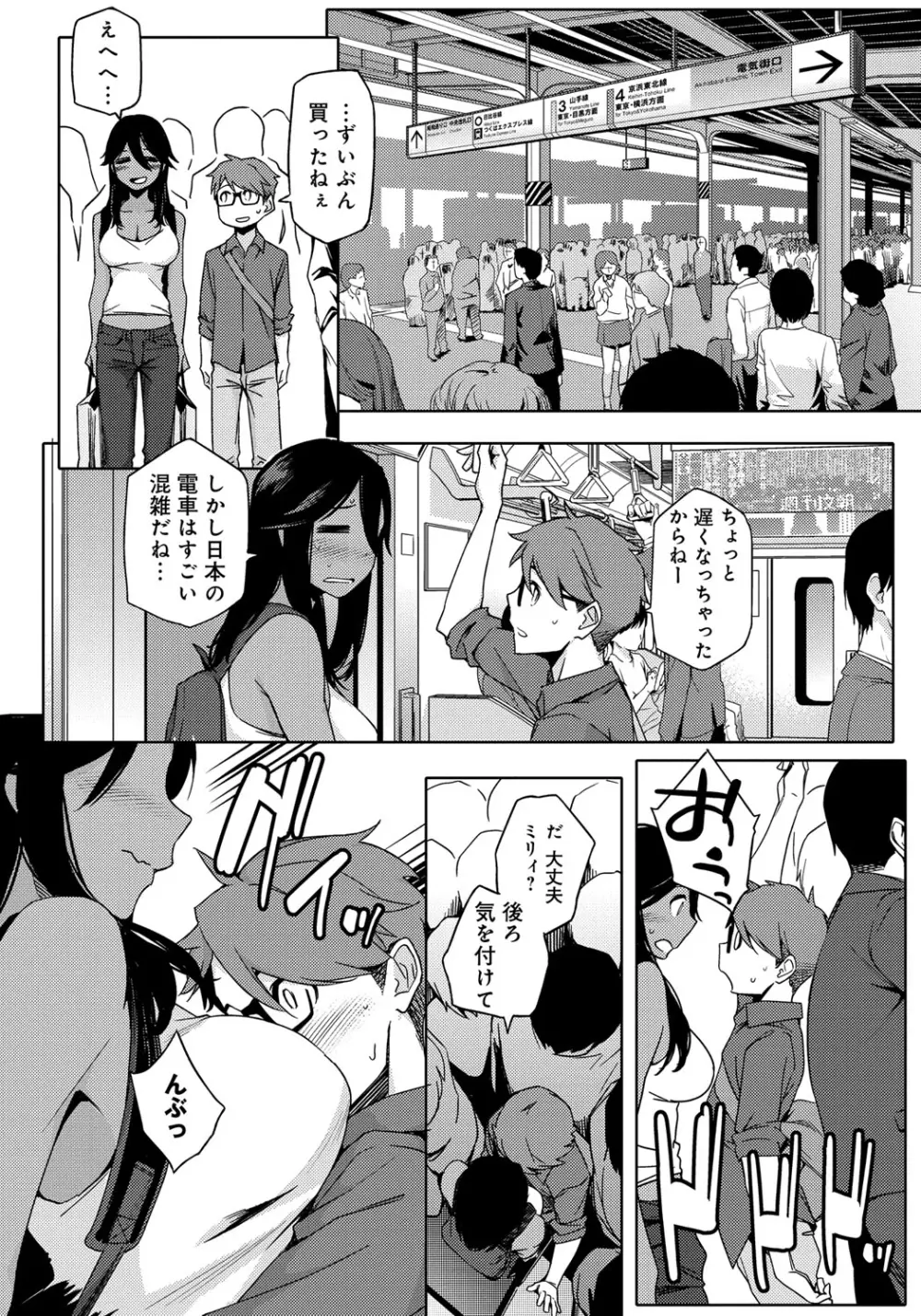ナツ恋オタガール Page.14