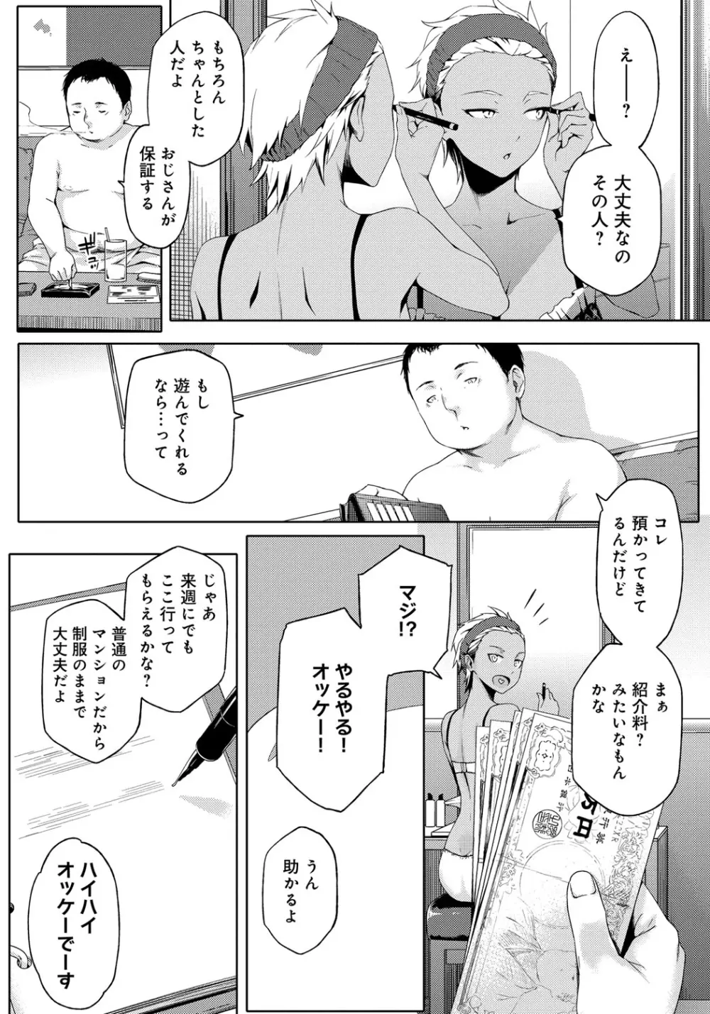 ナツ恋オタガール Page.140