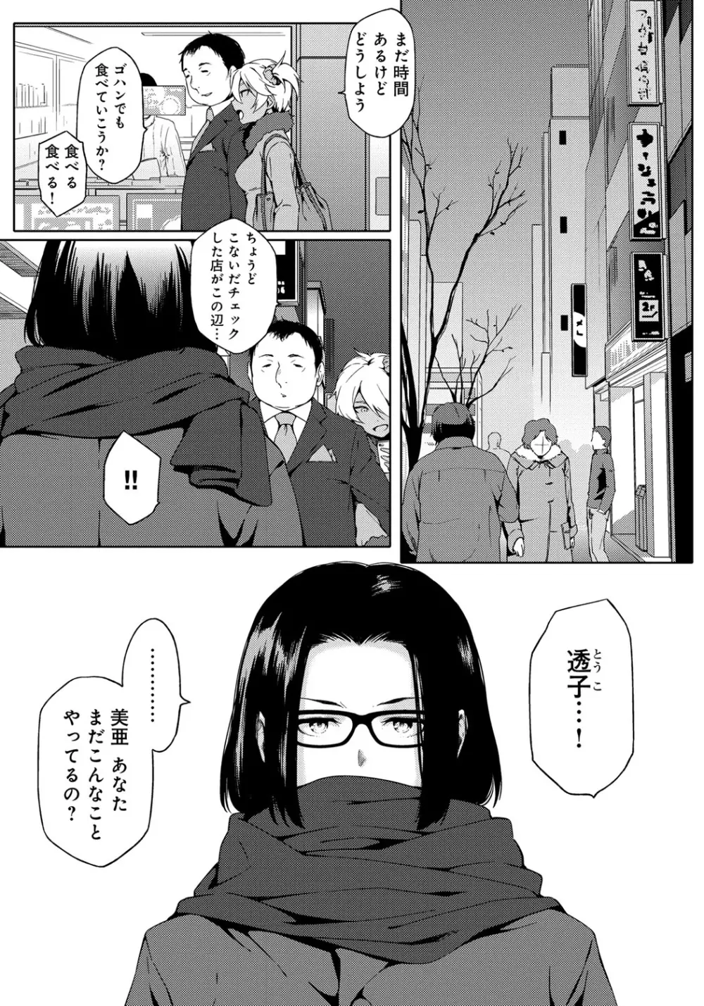 ナツ恋オタガール Page.141