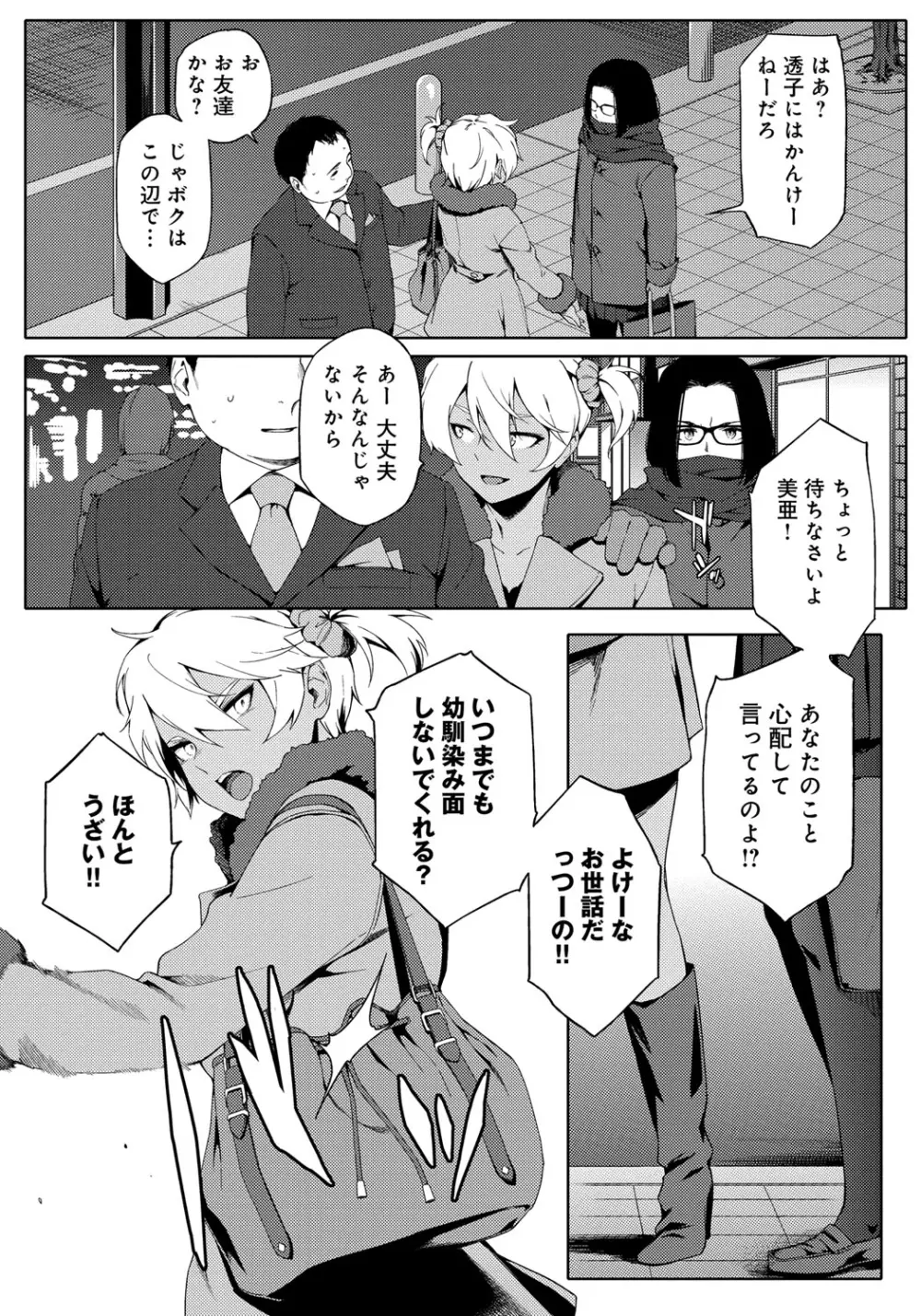 ナツ恋オタガール Page.142