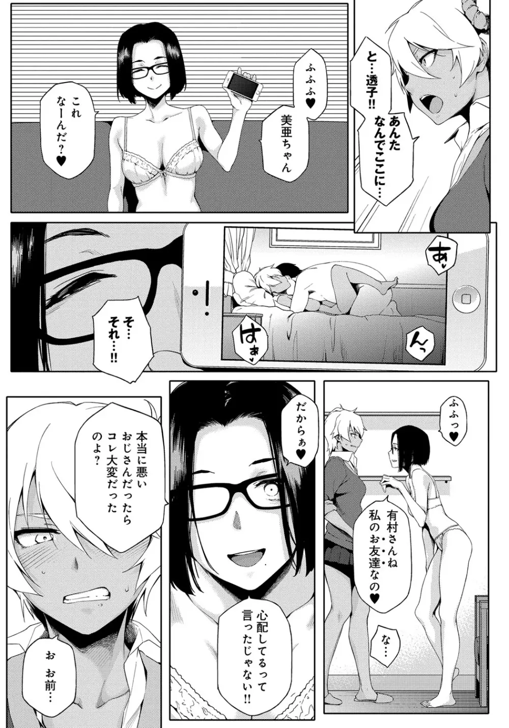 ナツ恋オタガール Page.145