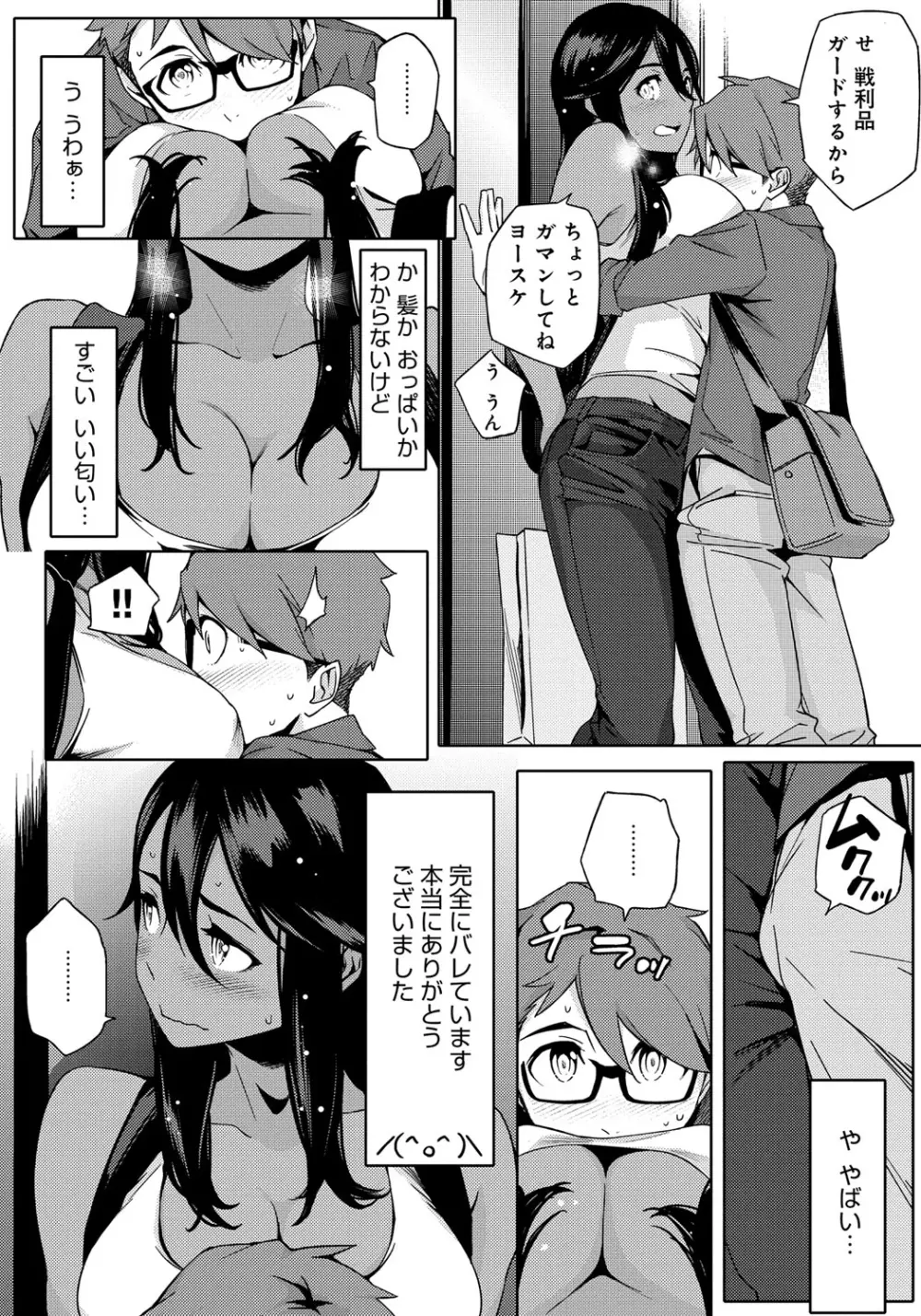 ナツ恋オタガール Page.15