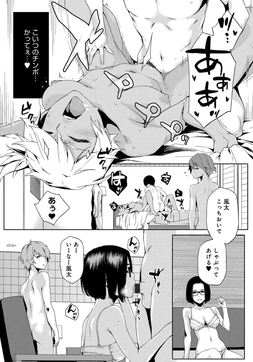 ナツ恋オタガール Page.151