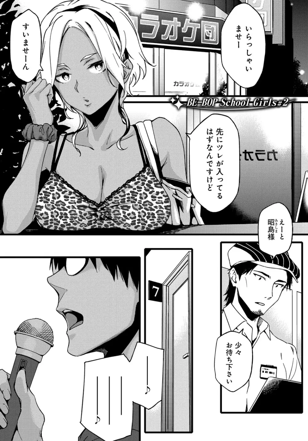 ナツ恋オタガール Page.159