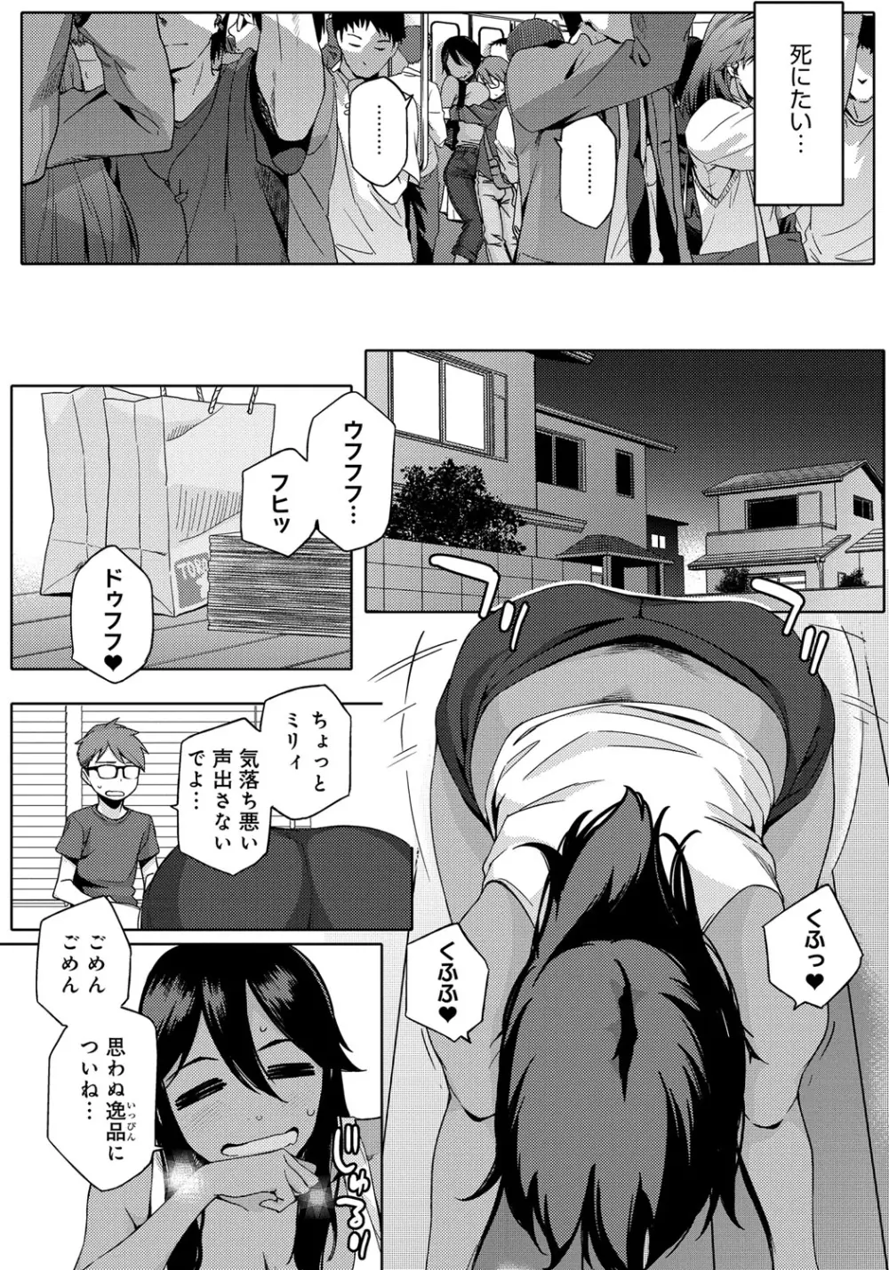 ナツ恋オタガール Page.16