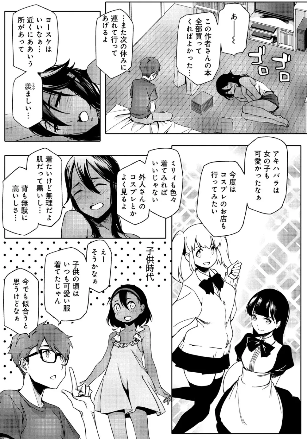 ナツ恋オタガール Page.17