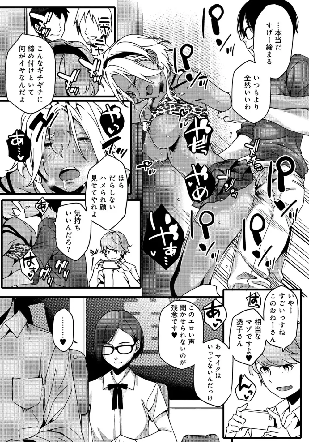 ナツ恋オタガール Page.171