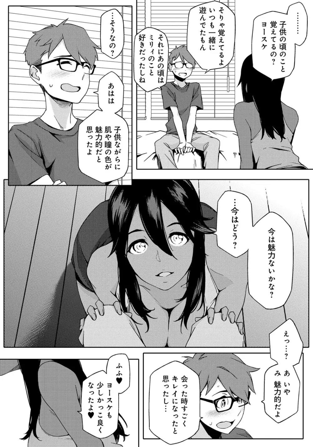 ナツ恋オタガール Page.18