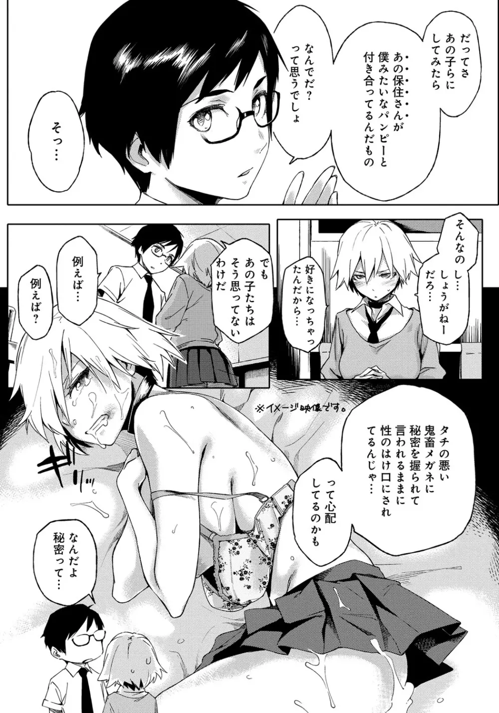 ナツ恋オタガール Page.181