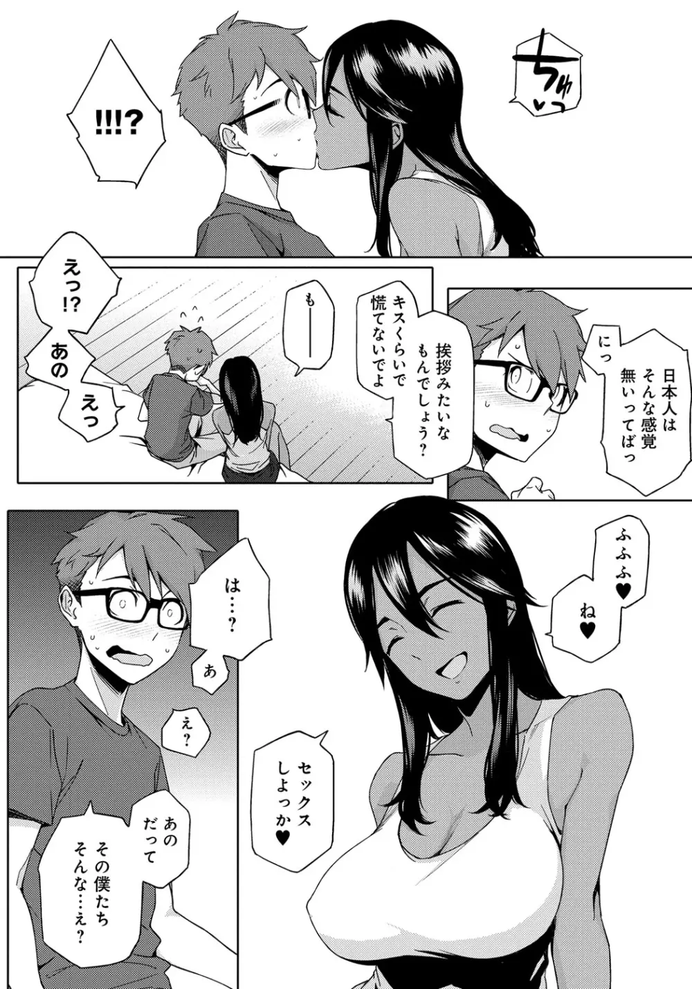 ナツ恋オタガール Page.19