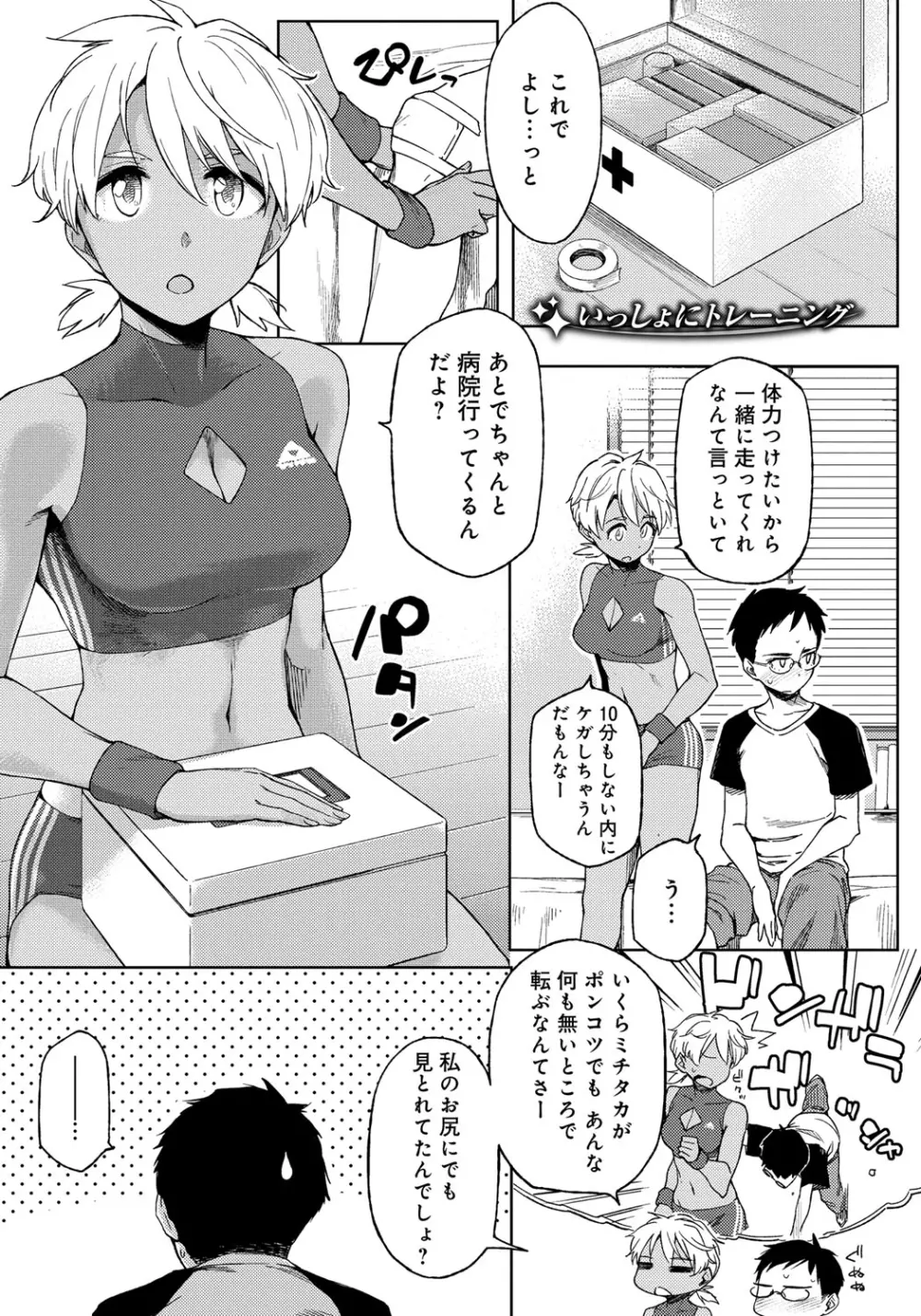 ナツ恋オタガール Page.199