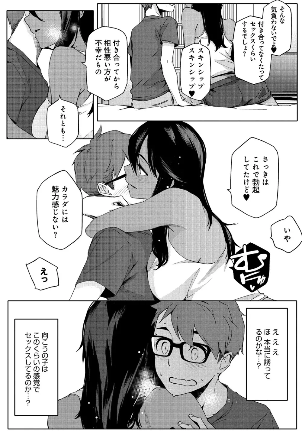 ナツ恋オタガール Page.20