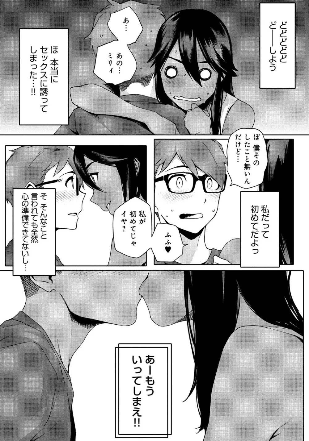 ナツ恋オタガール Page.21