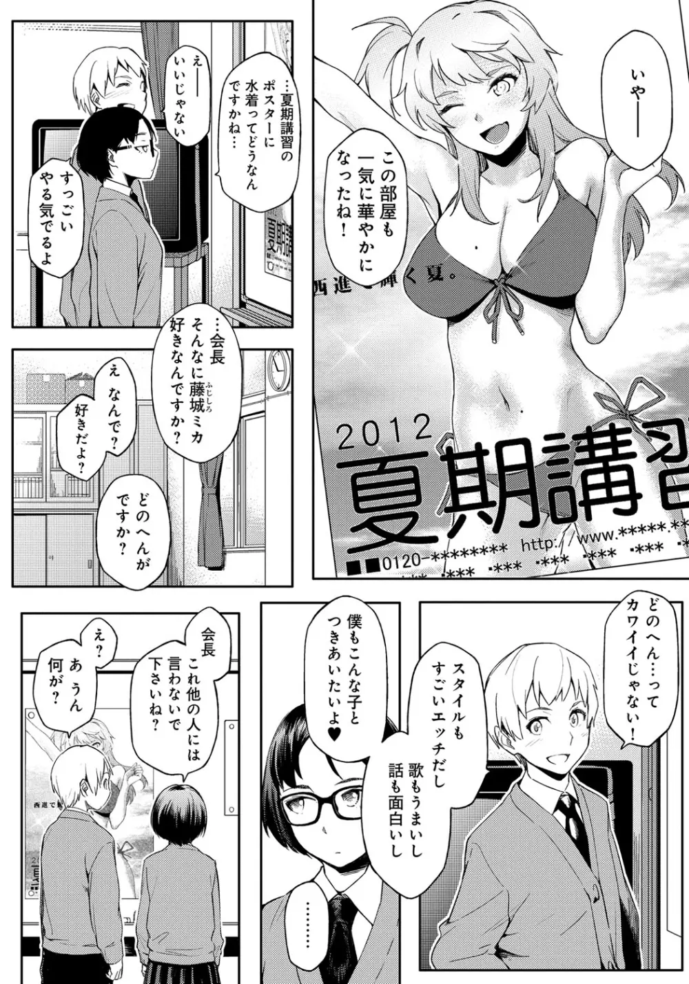 ナツ恋オタガール Page.212