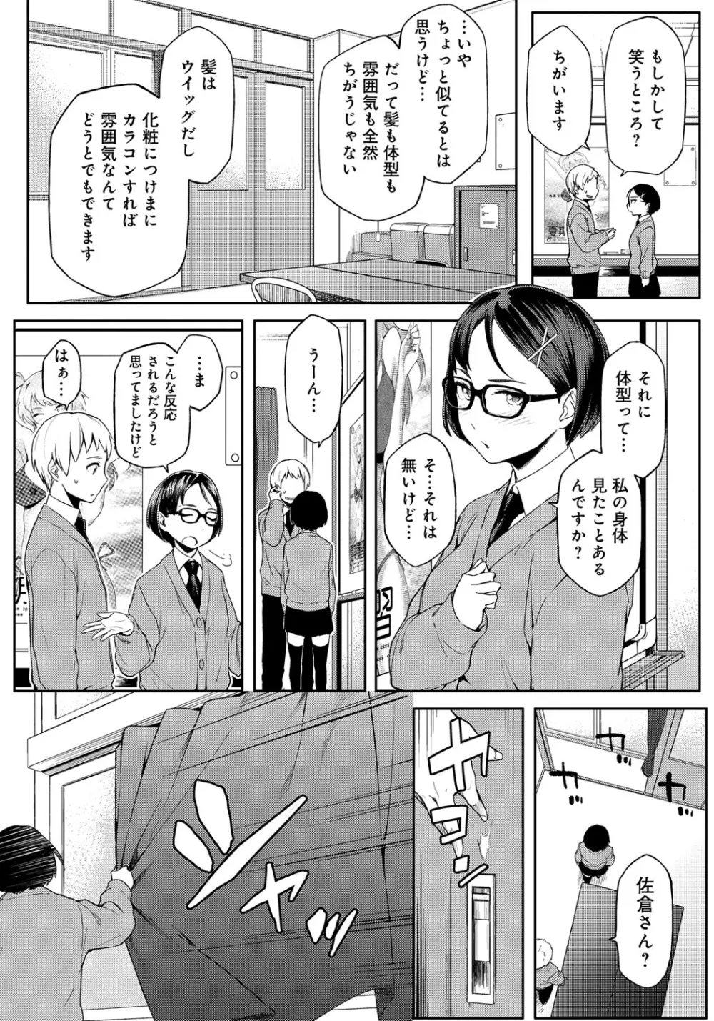 ナツ恋オタガール Page.214