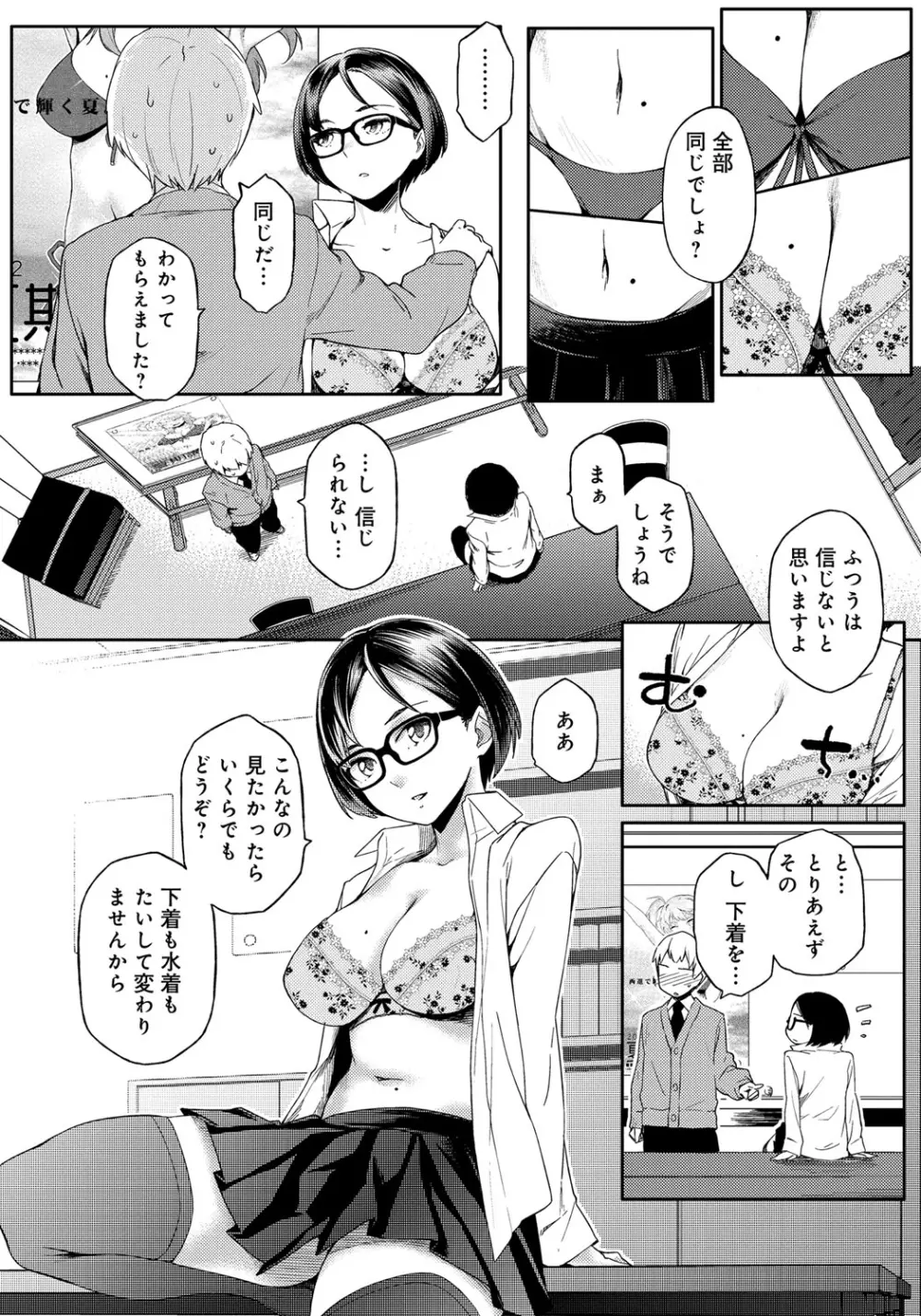 ナツ恋オタガール Page.216