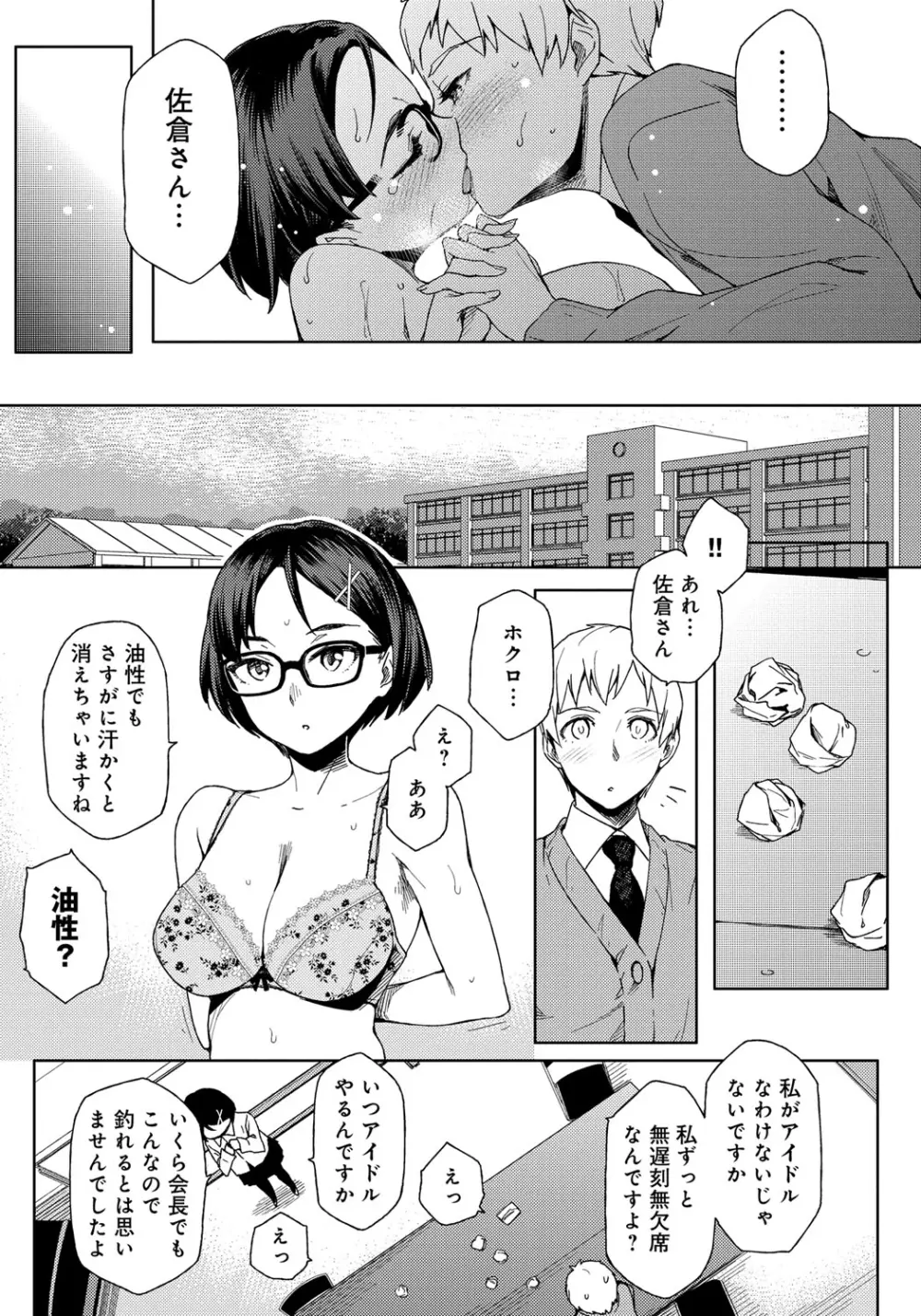 ナツ恋オタガール Page.225