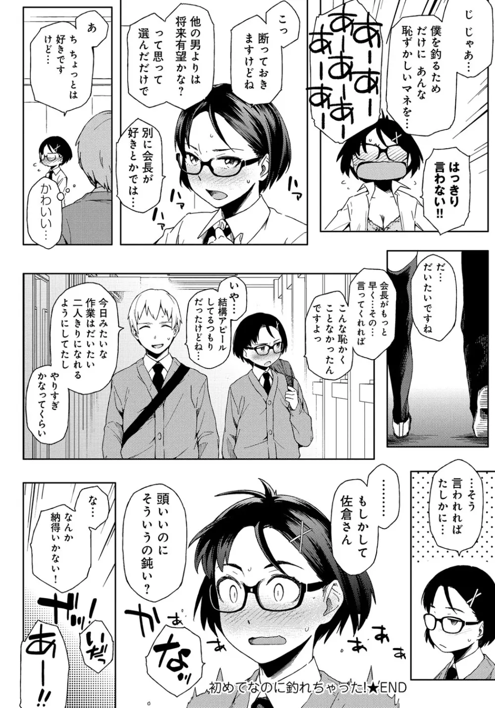 ナツ恋オタガール Page.226