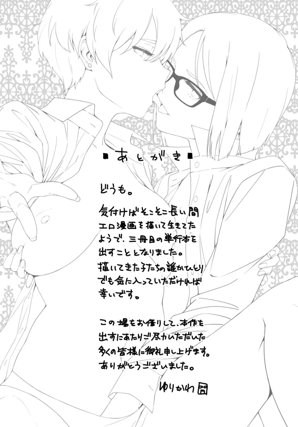 ナツ恋オタガール Page.227