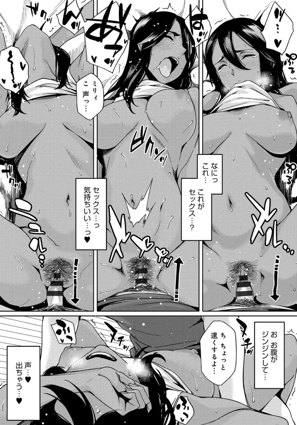 ナツ恋オタガール Page.27